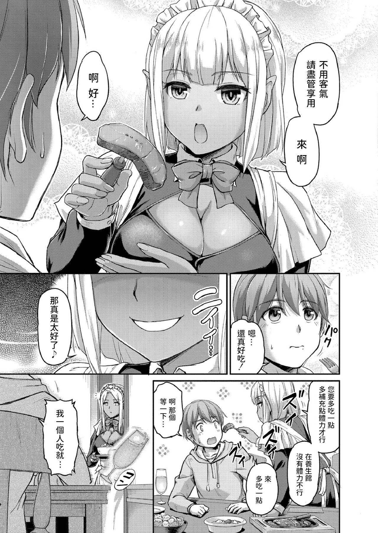 [浦瀬しおじ] 妖女館の日常 第一話 [中国翻訳]