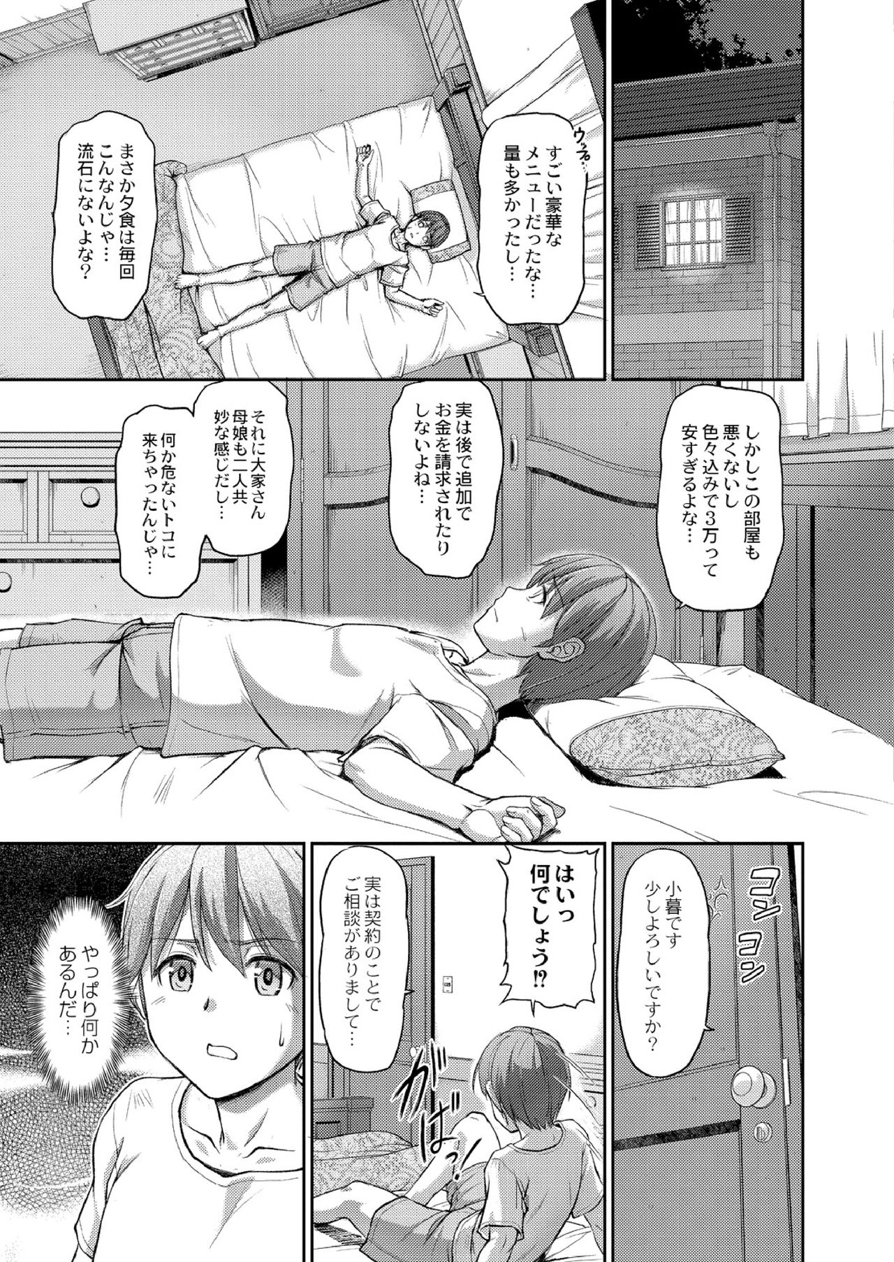 [浦瀬しおじ] 妖女館の日常 第一話