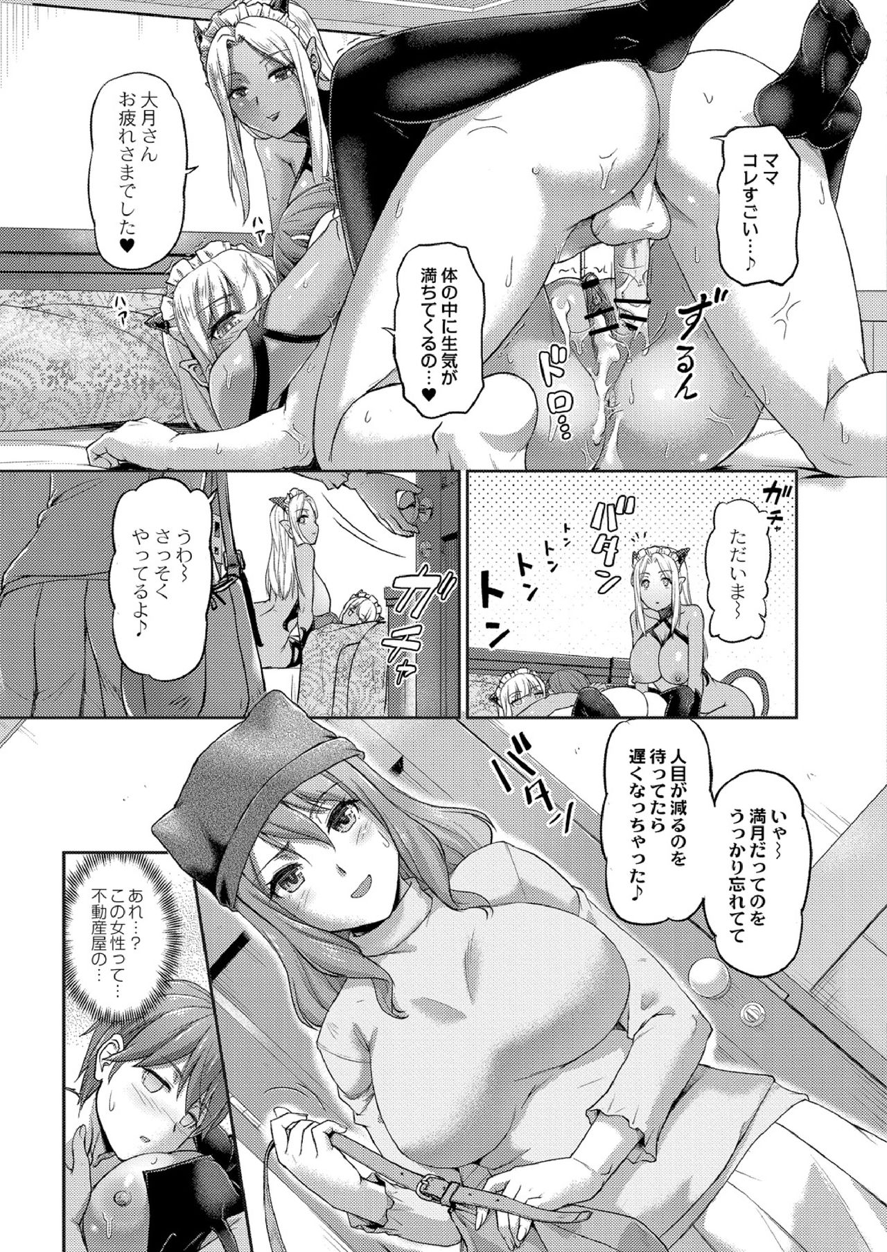 [浦瀬しおじ] 妖女館の日常 第一話