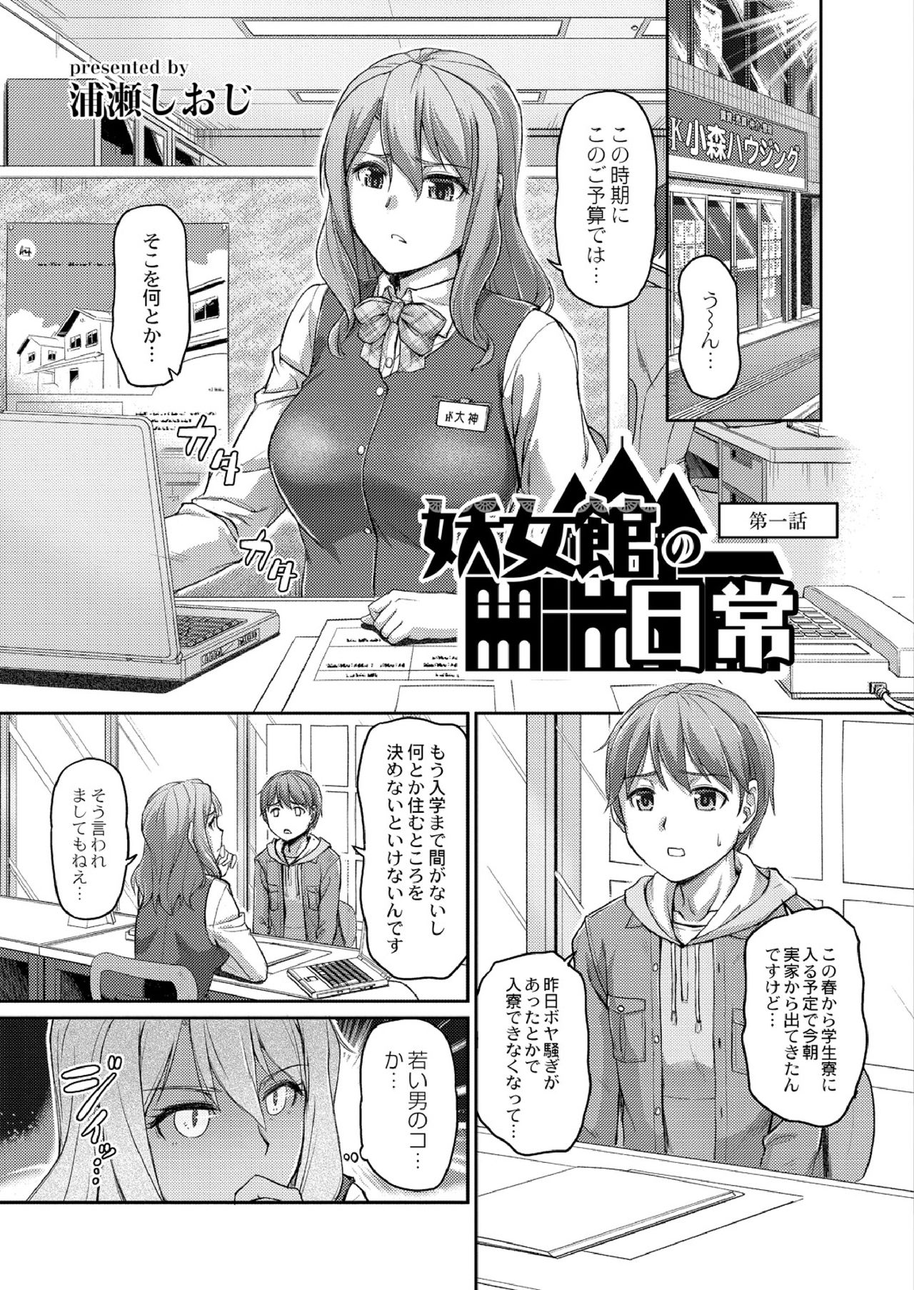 [浦瀬しおじ] 妖女館の日常 第一話