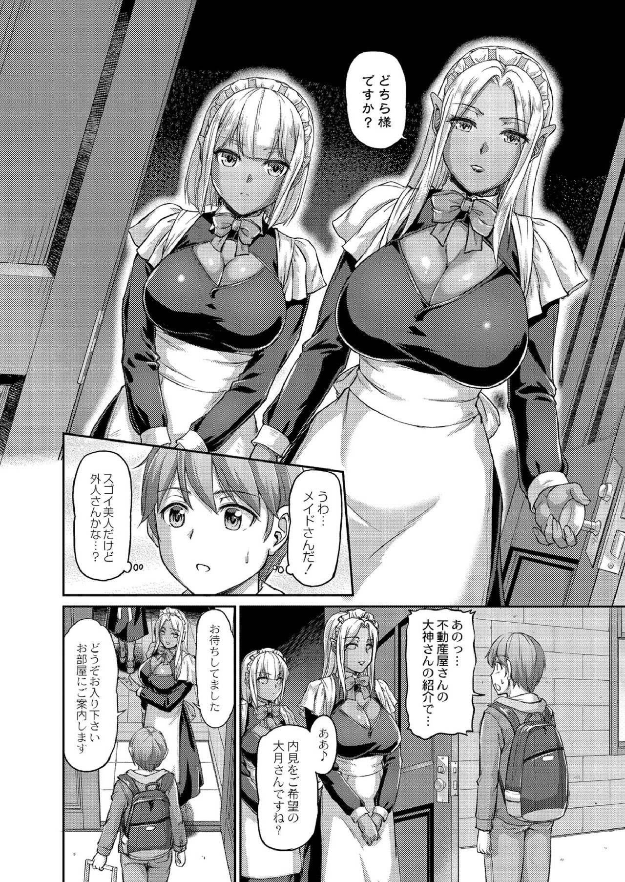 [浦瀬しおじ] 妖女館の日常 第一話