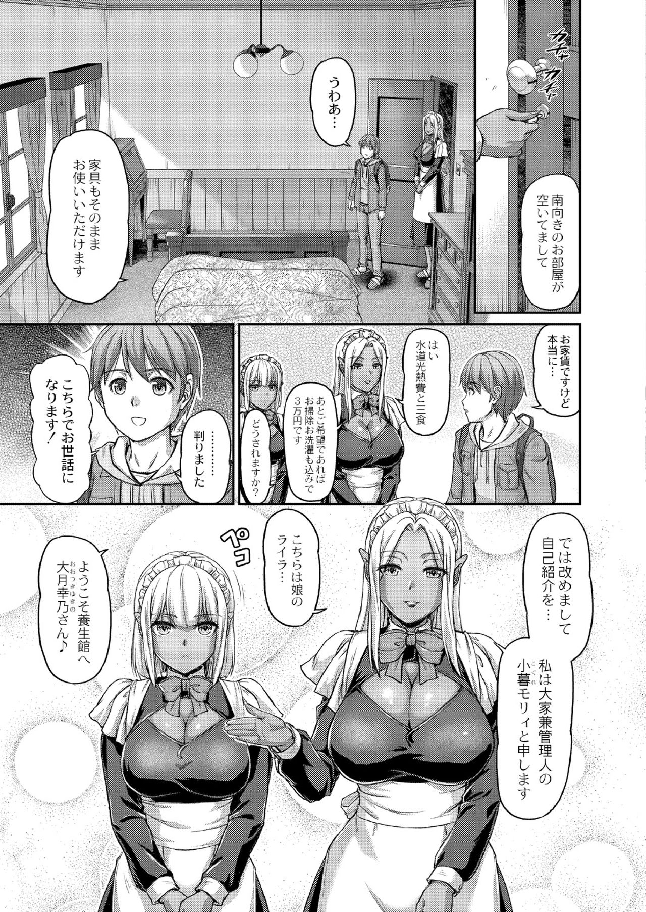 [浦瀬しおじ] 妖女館の日常 第一話