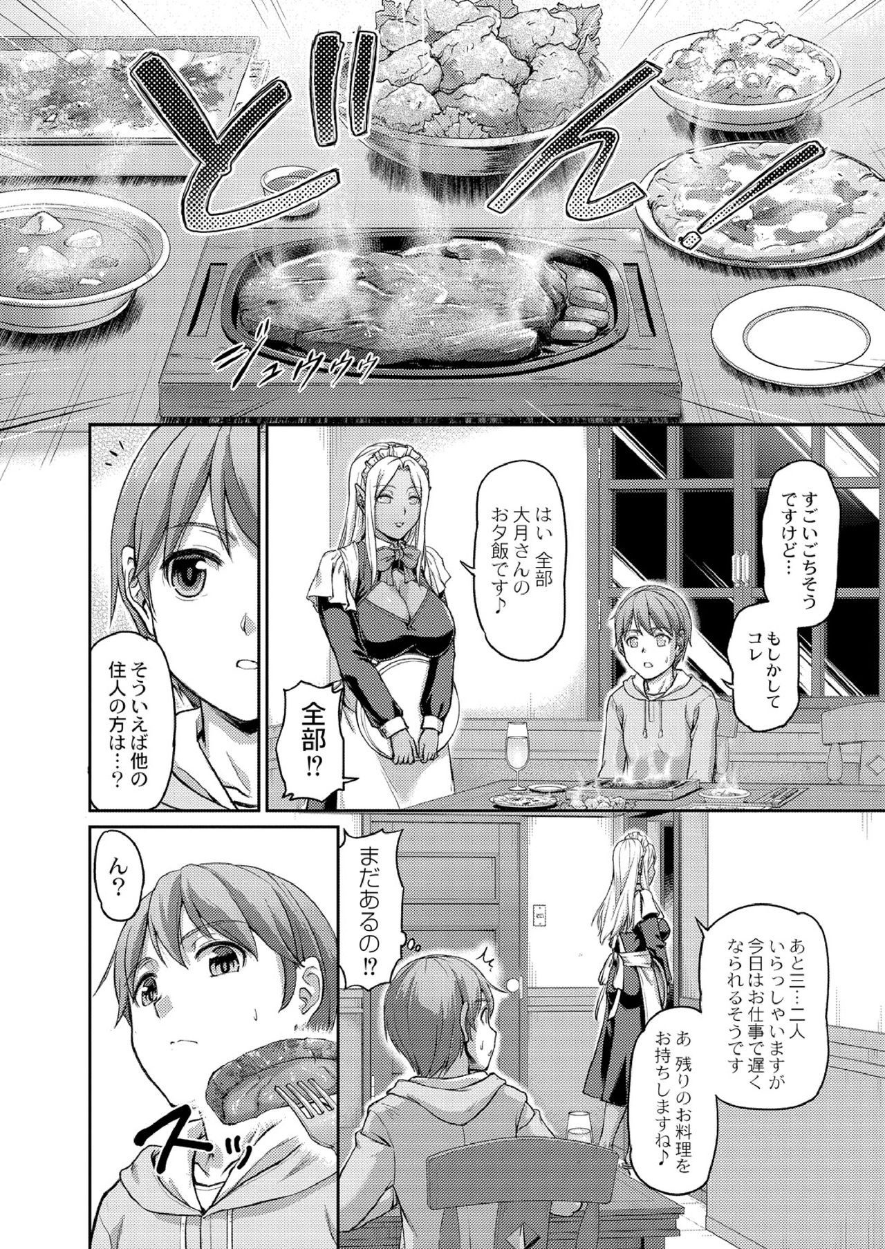 [浦瀬しおじ] 妖女館の日常 第一話