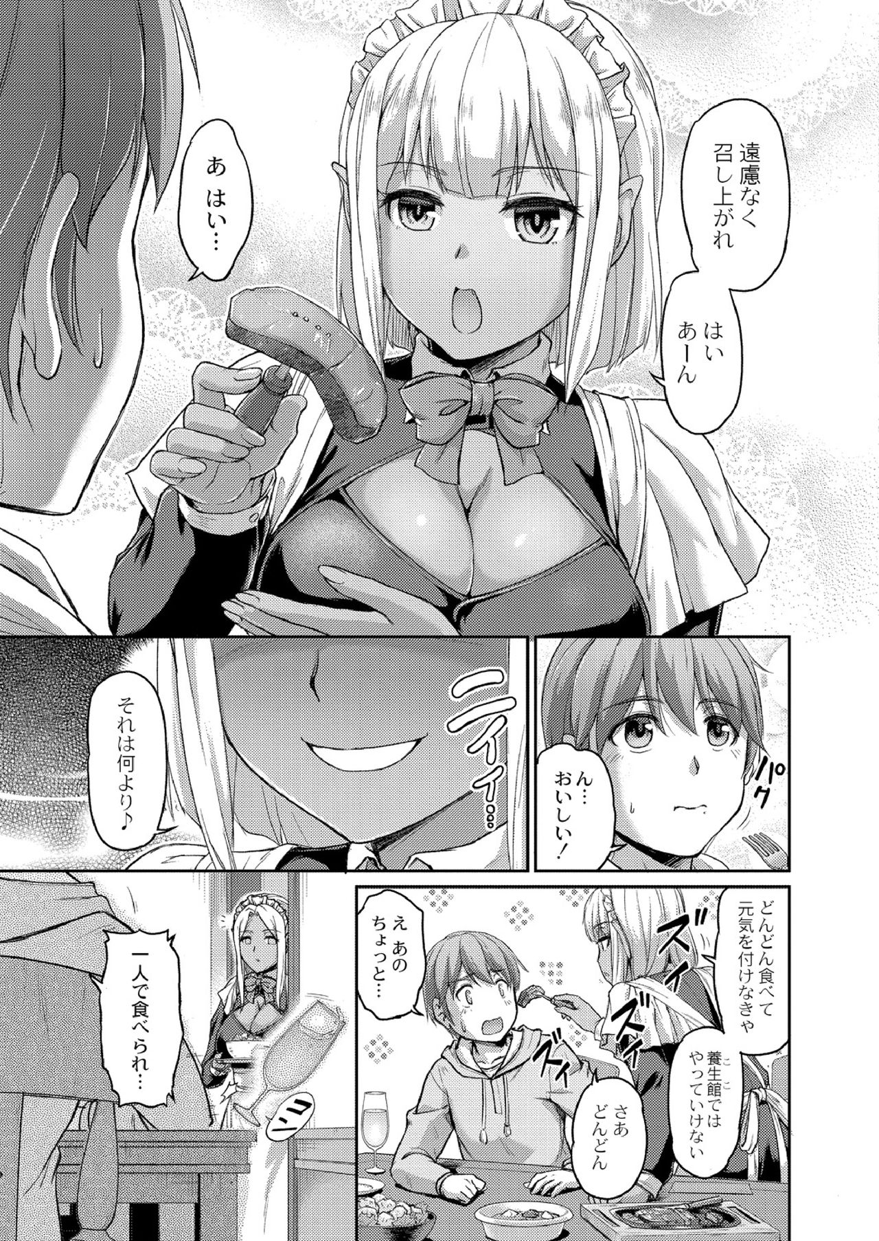 [浦瀬しおじ] 妖女館の日常 第一話