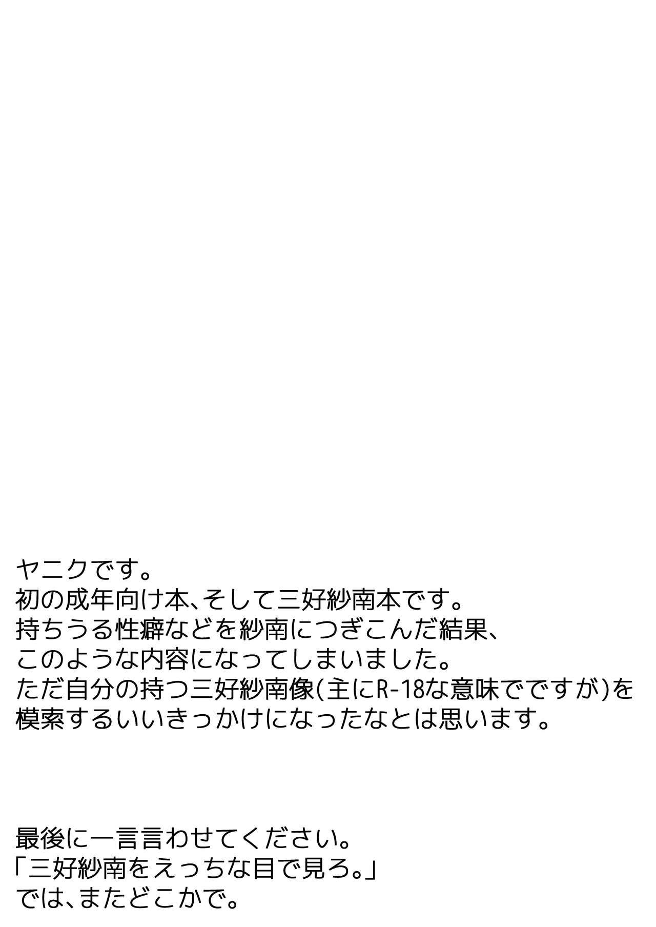 [エチゴノクニ (ヤニク)] 日焼けした三好紗南の肢体はえっちな目で見ざるを得ない。 (アイドルマスター シャイニーカラーズ) [DL版]