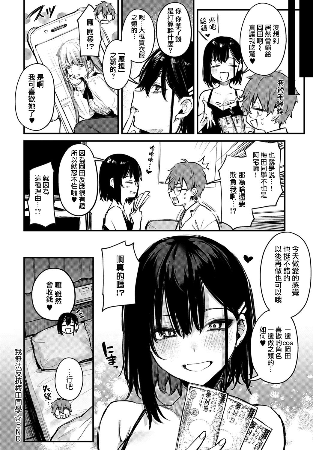 [だにまる] 僕は梅田さんに逆らえない (COMIC アンスリウム 2021年9月号) [中国翻訳] [DL版]