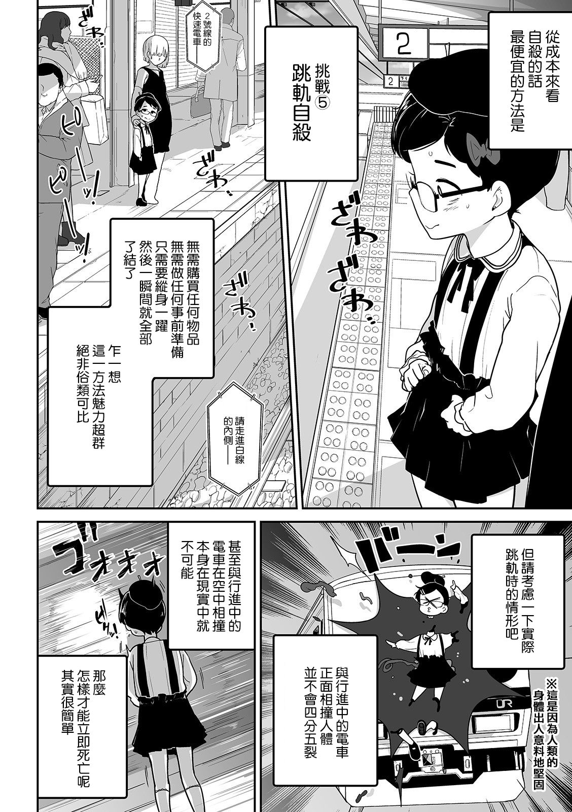 [つくすん] 自殺ちゃれんじ (リョナキング vol.11) [中国翻訳] [DL版]