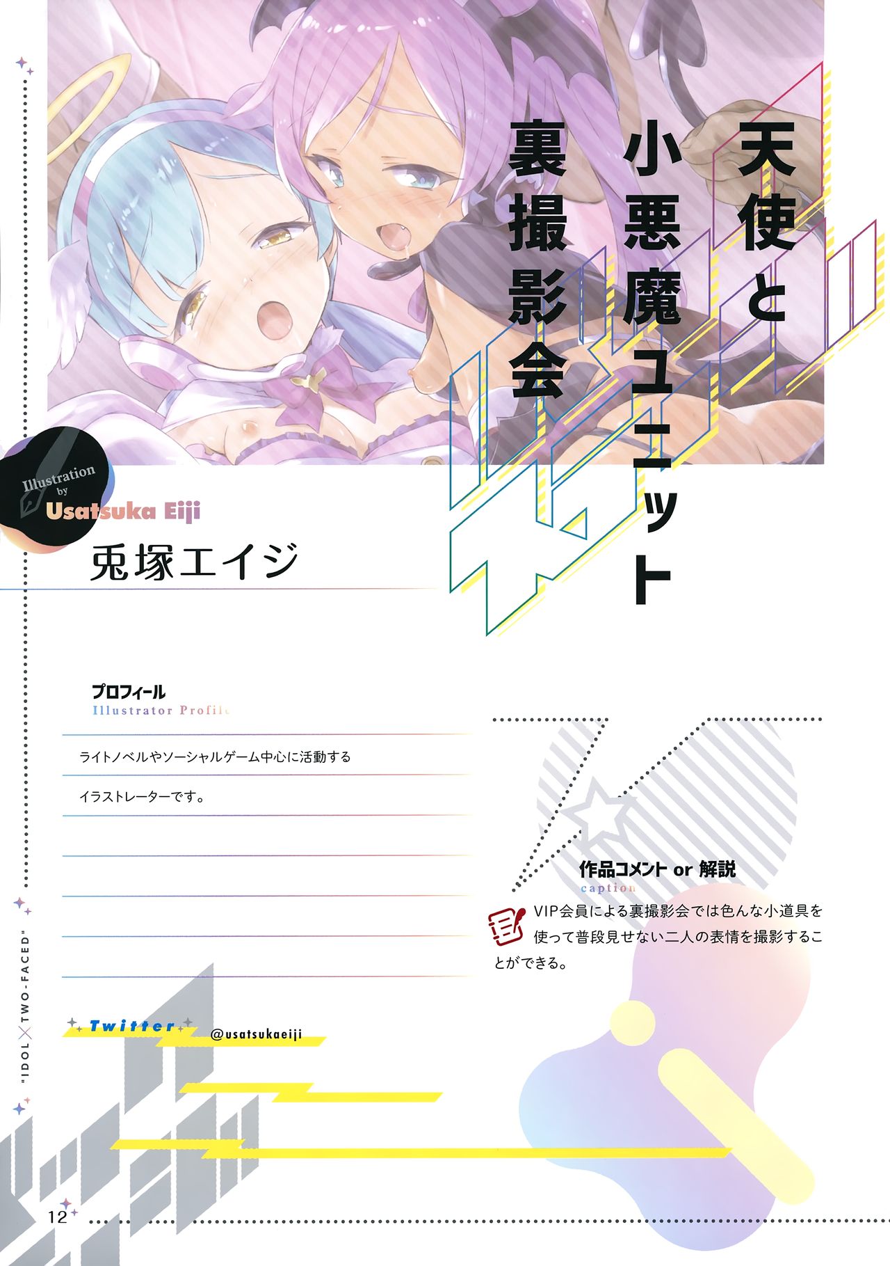 [ツクルノモリ株式会社 (よろず)] バックステージ