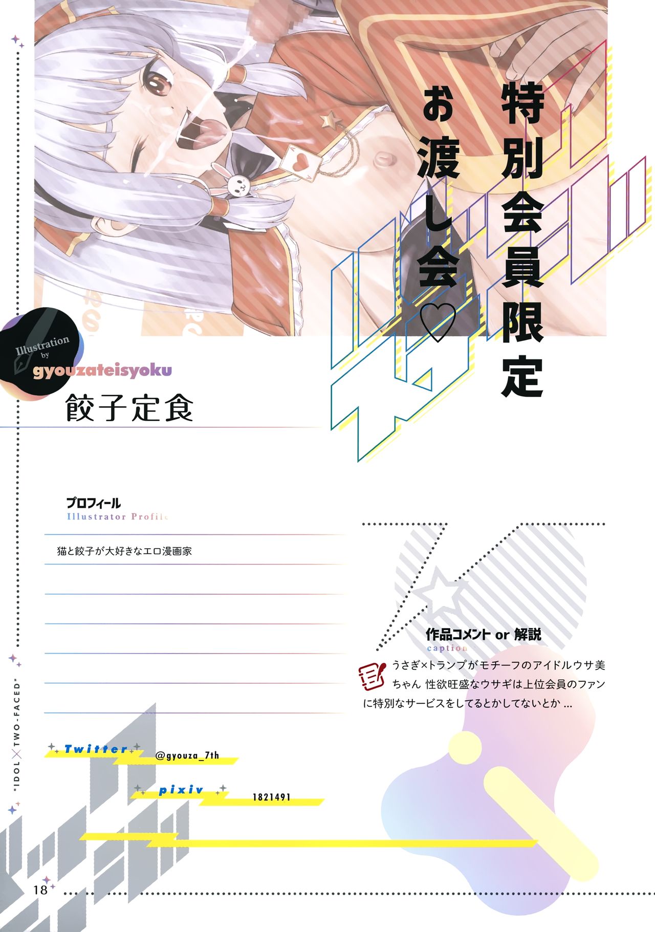 [ツクルノモリ株式会社 (よろず)] バックステージ