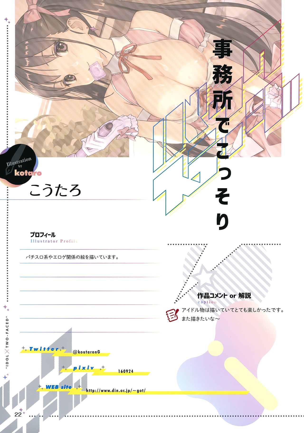[ツクルノモリ株式会社 (よろず)] バックステージ