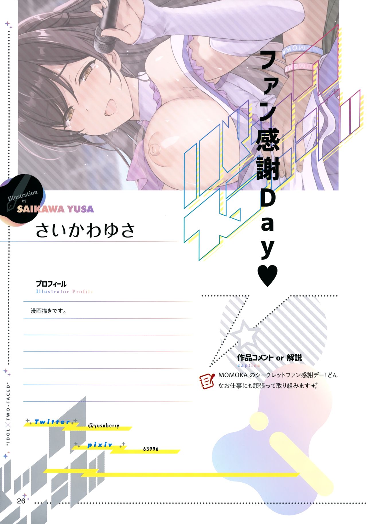 [ツクルノモリ株式会社 (よろず)] バックステージ