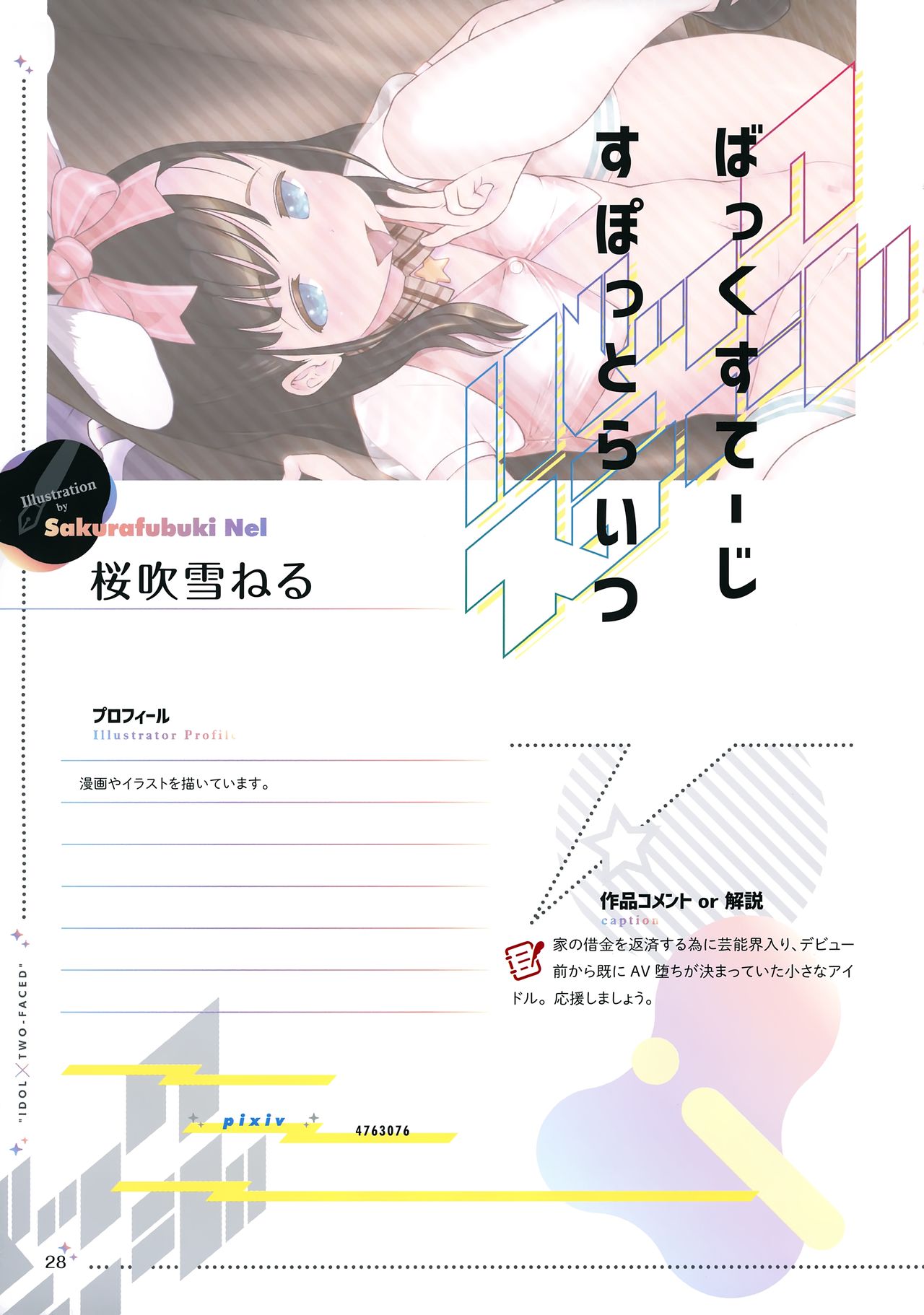 [ツクルノモリ株式会社 (よろず)] バックステージ
