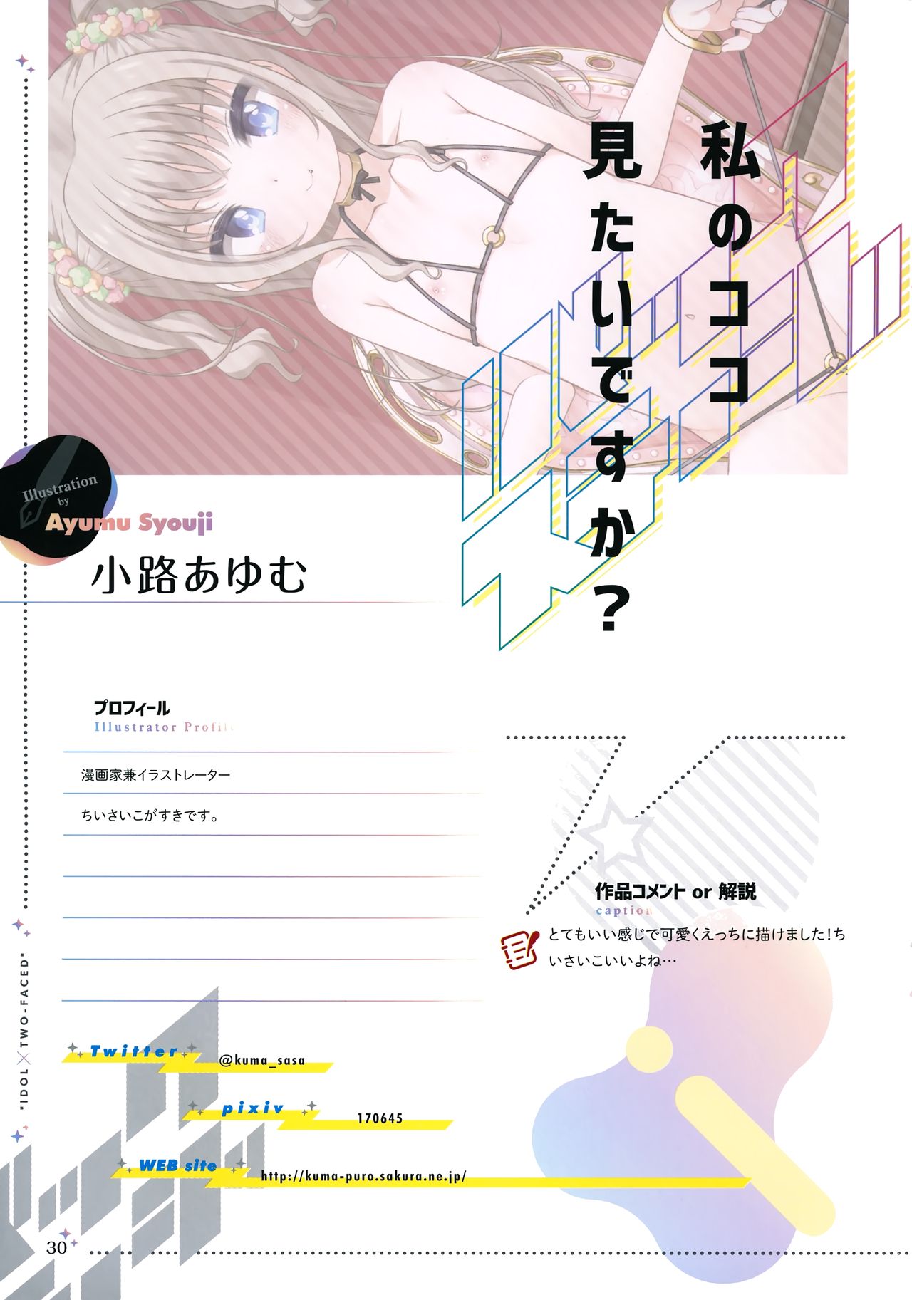 [ツクルノモリ株式会社 (よろず)] バックステージ
