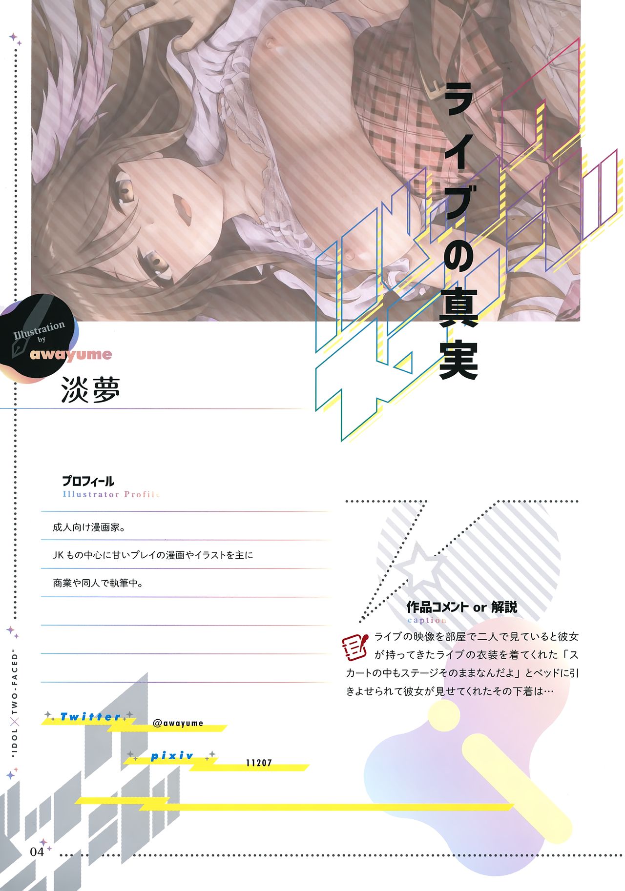 [ツクルノモリ株式会社 (よろず)] バックステージ