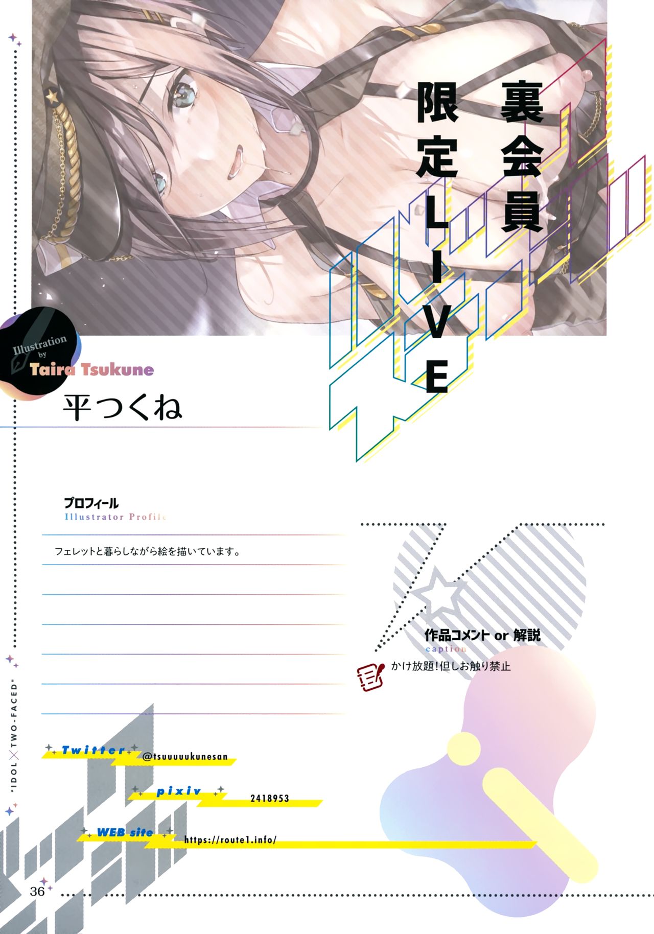 [ツクルノモリ株式会社 (よろず)] バックステージ