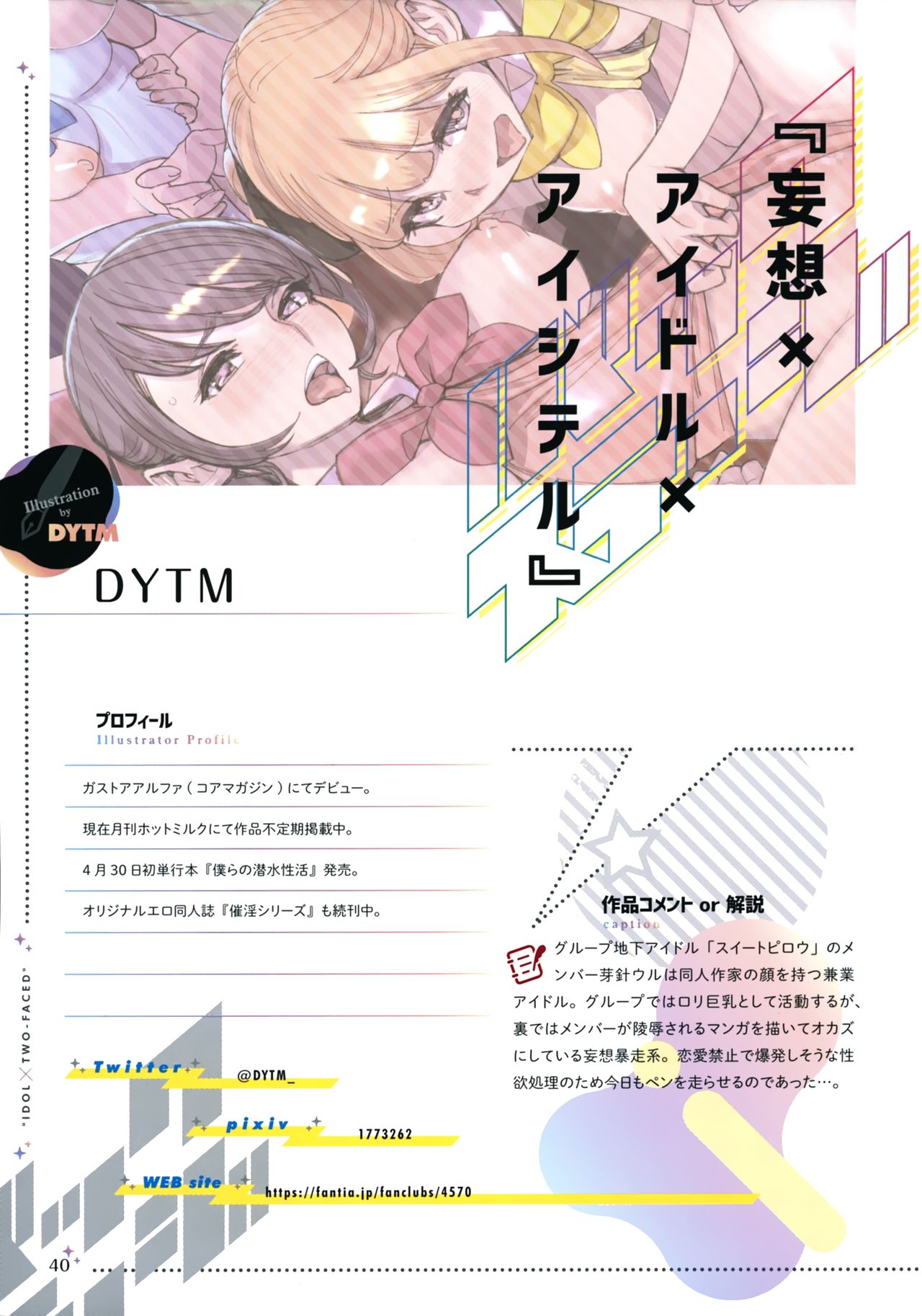 [ツクルノモリ株式会社 (よろず)] バックステージ