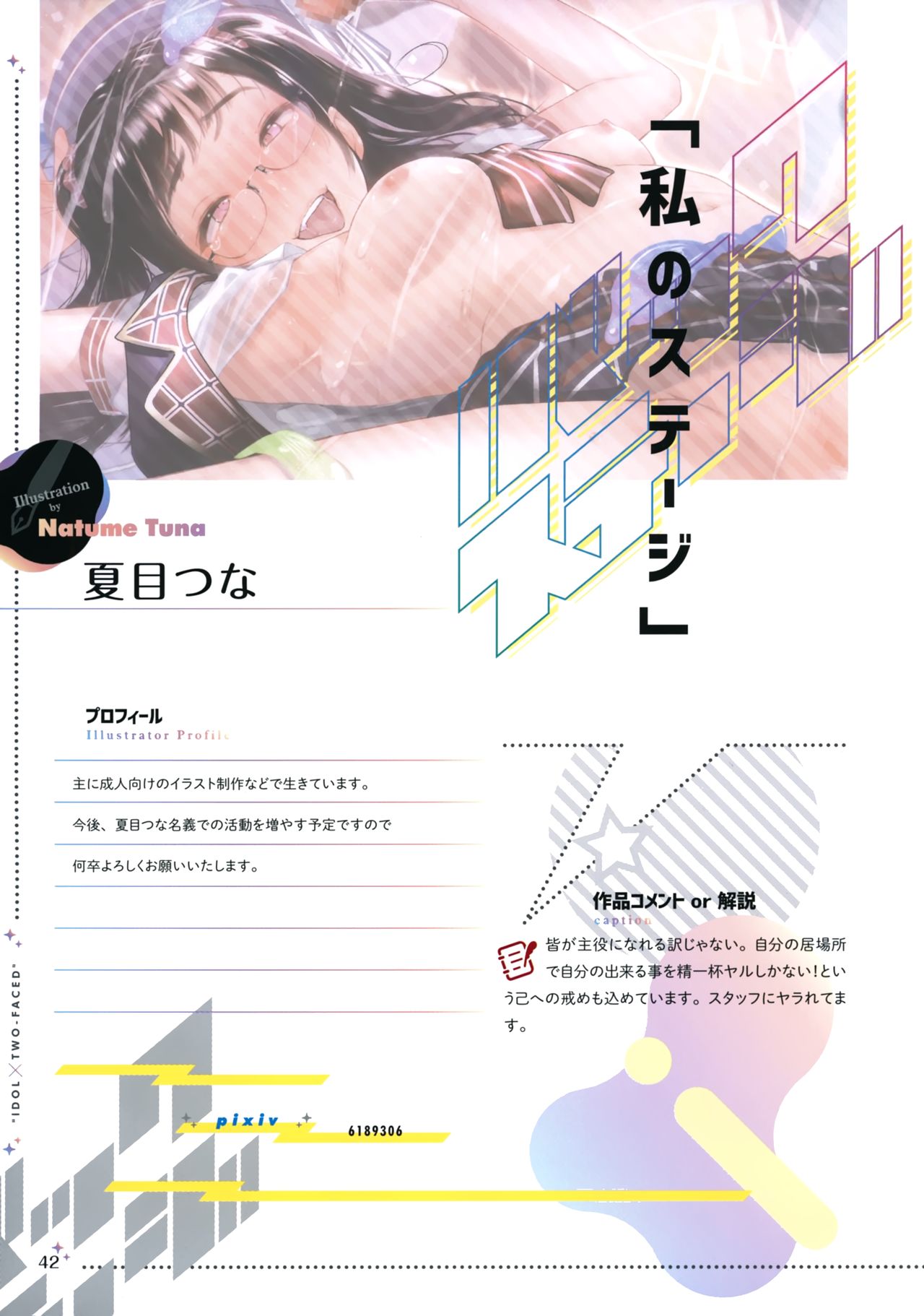 [ツクルノモリ株式会社 (よろず)] バックステージ