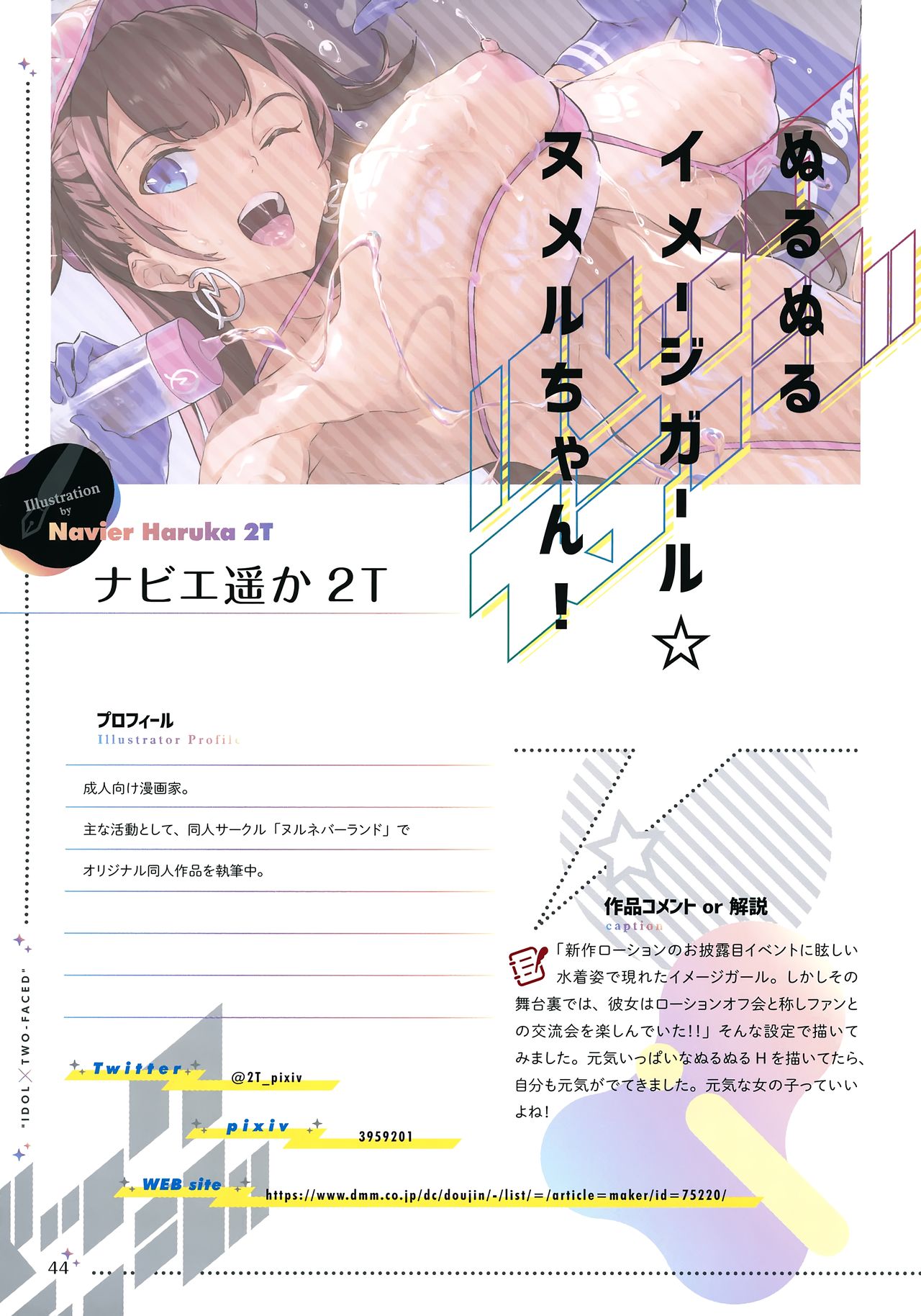 [ツクルノモリ株式会社 (よろず)] バックステージ