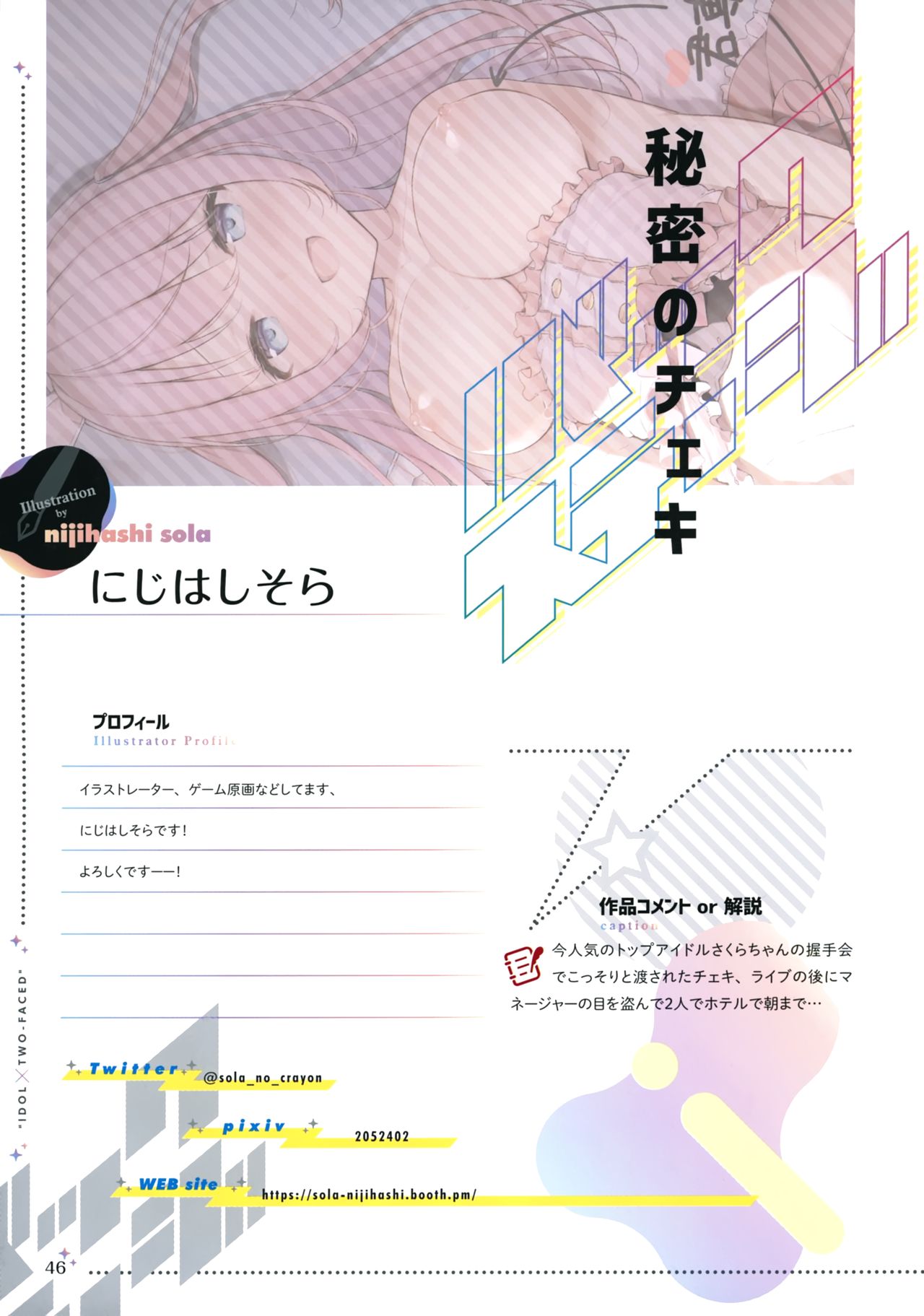 [ツクルノモリ株式会社 (よろず)] バックステージ