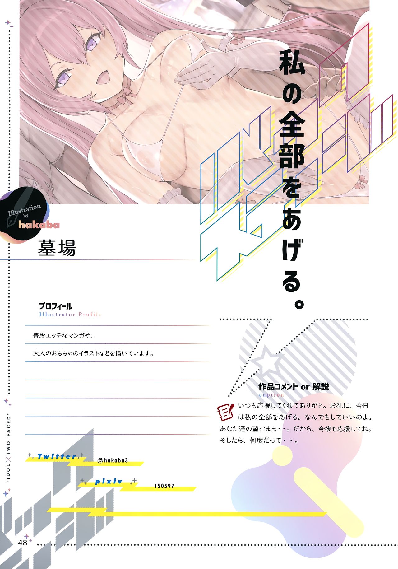 [ツクルノモリ株式会社 (よろず)] バックステージ