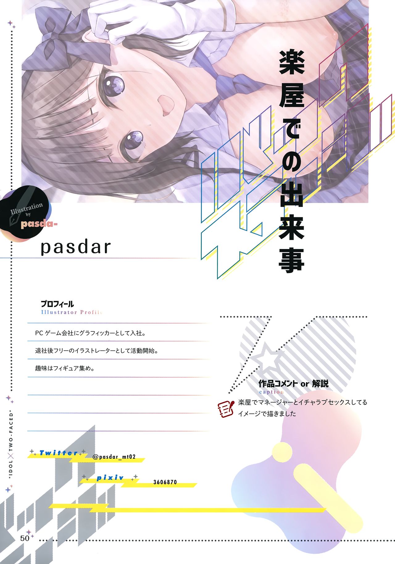 [ツクルノモリ株式会社 (よろず)] バックステージ
