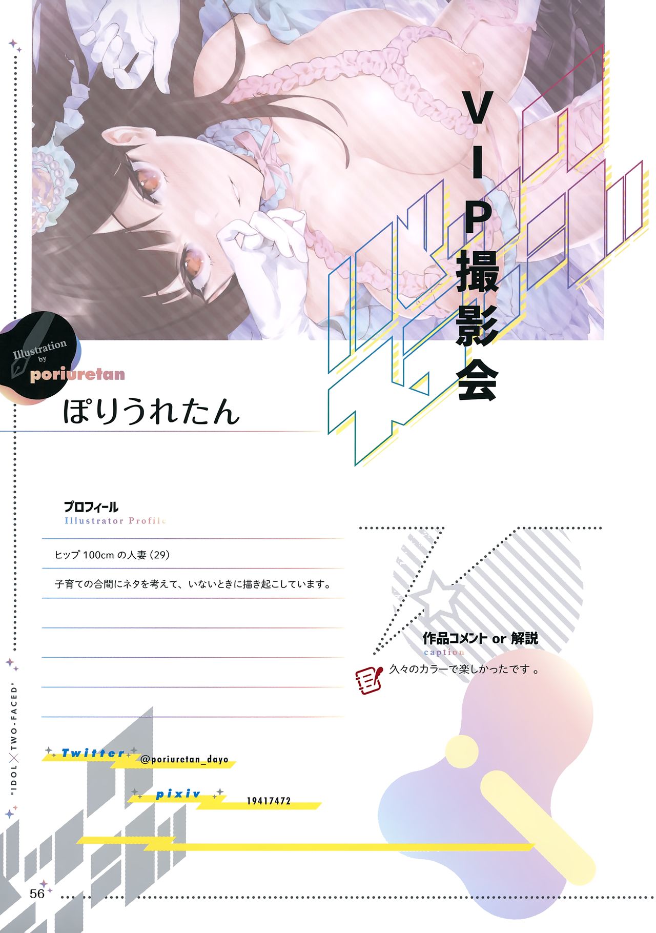 [ツクルノモリ株式会社 (よろず)] バックステージ
