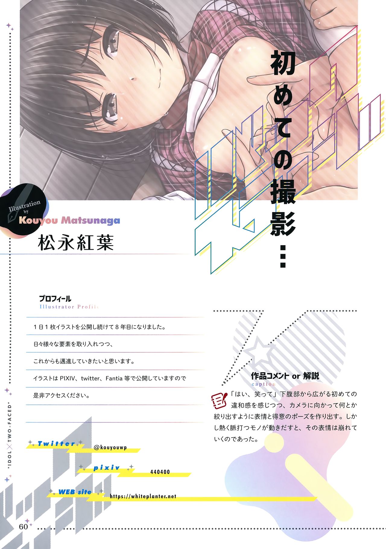 [ツクルノモリ株式会社 (よろず)] バックステージ