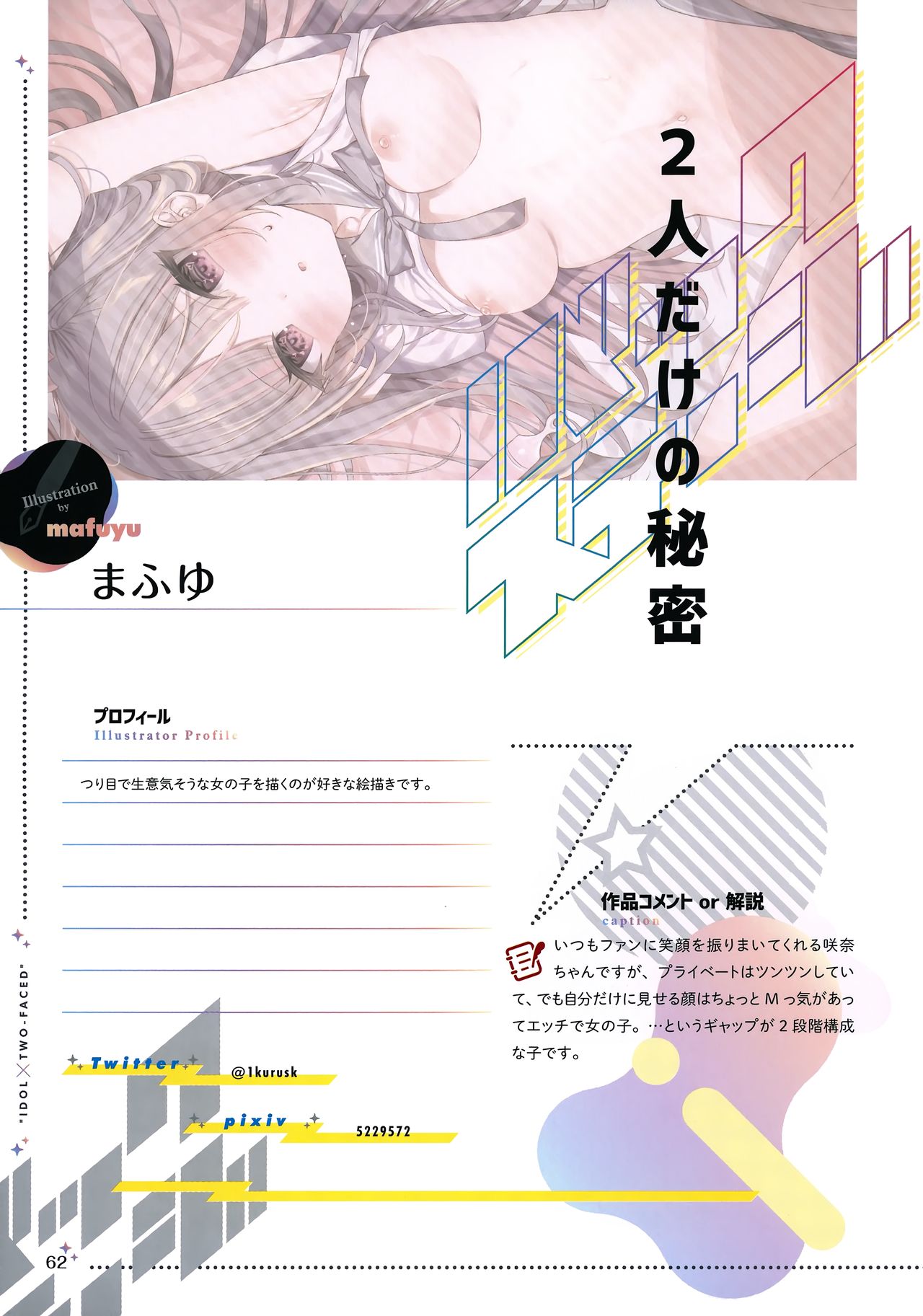 [ツクルノモリ株式会社 (よろず)] バックステージ