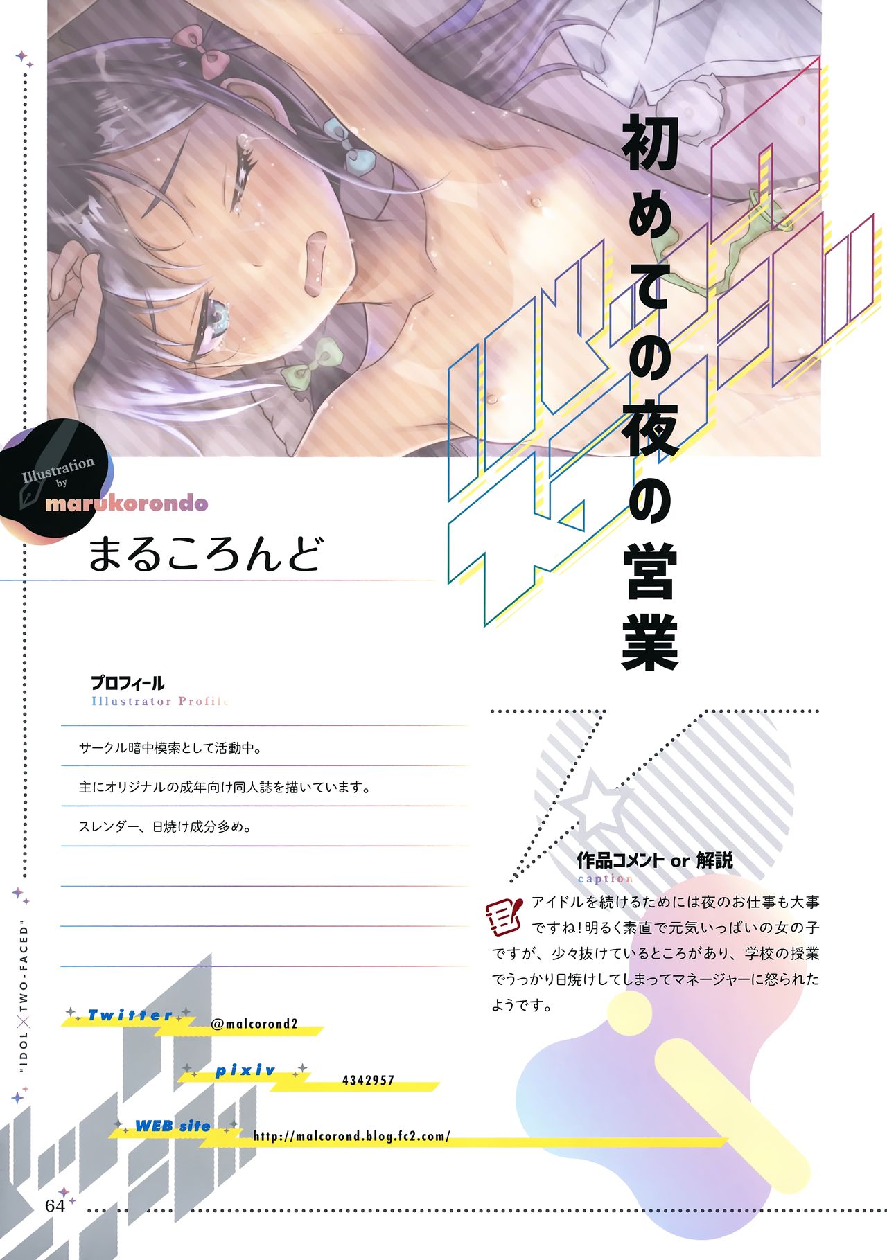 [ツクルノモリ株式会社 (よろず)] バックステージ