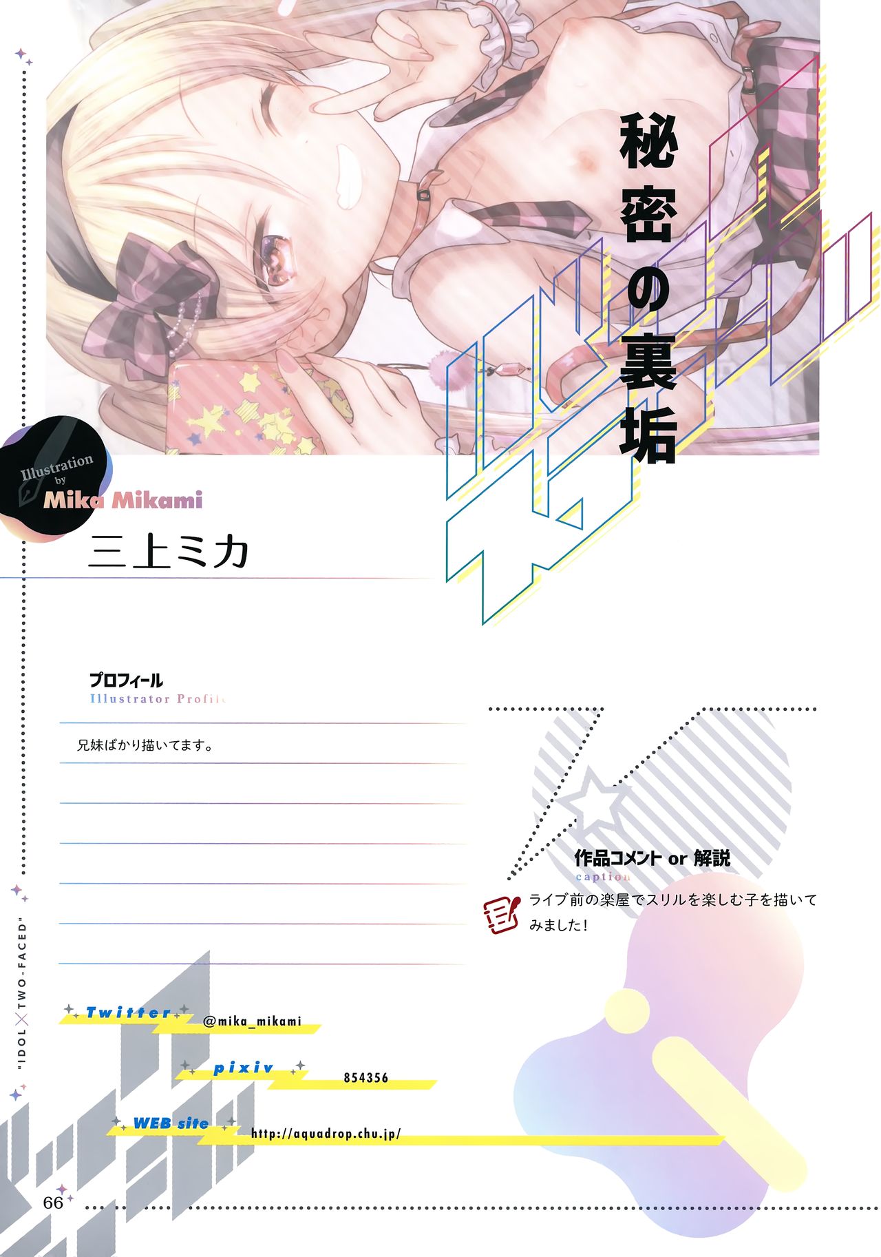 [ツクルノモリ株式会社 (よろず)] バックステージ