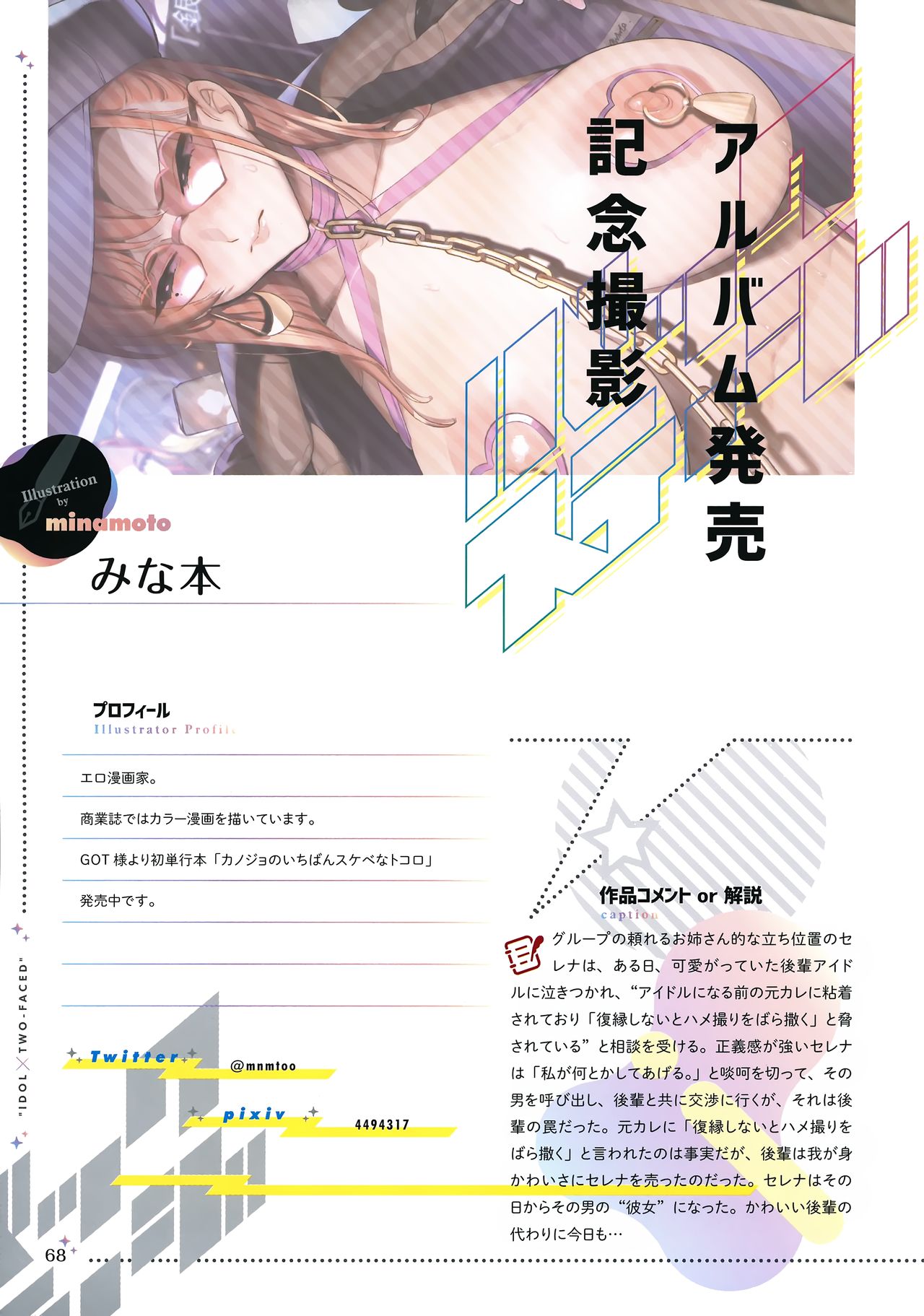 [ツクルノモリ株式会社 (よろず)] バックステージ
