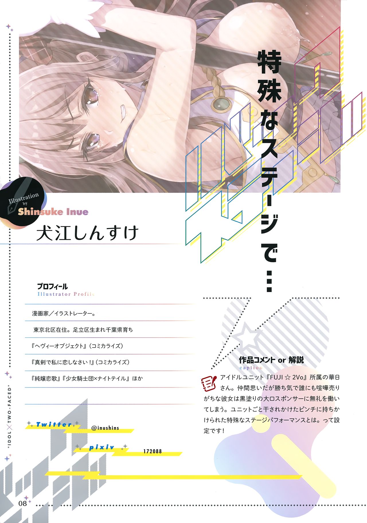 [ツクルノモリ株式会社 (よろず)] バックステージ