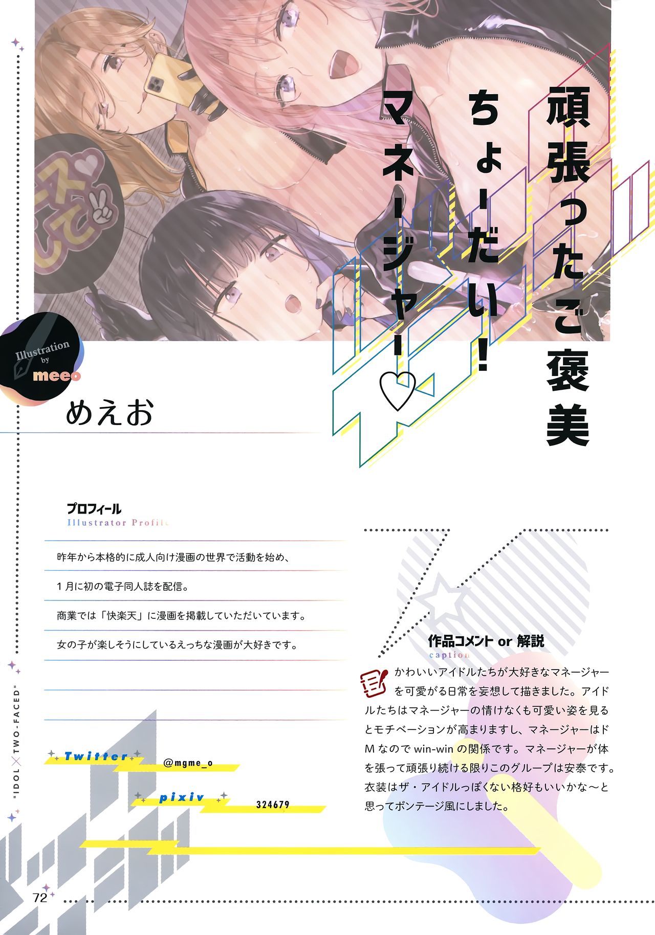 [ツクルノモリ株式会社 (よろず)] バックステージ