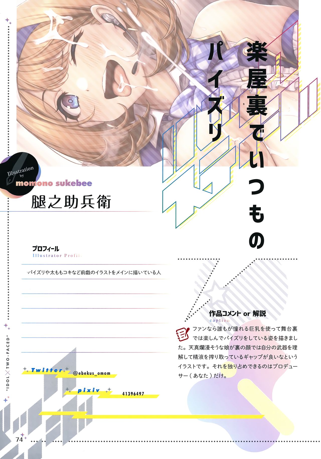 [ツクルノモリ株式会社 (よろず)] バックステージ