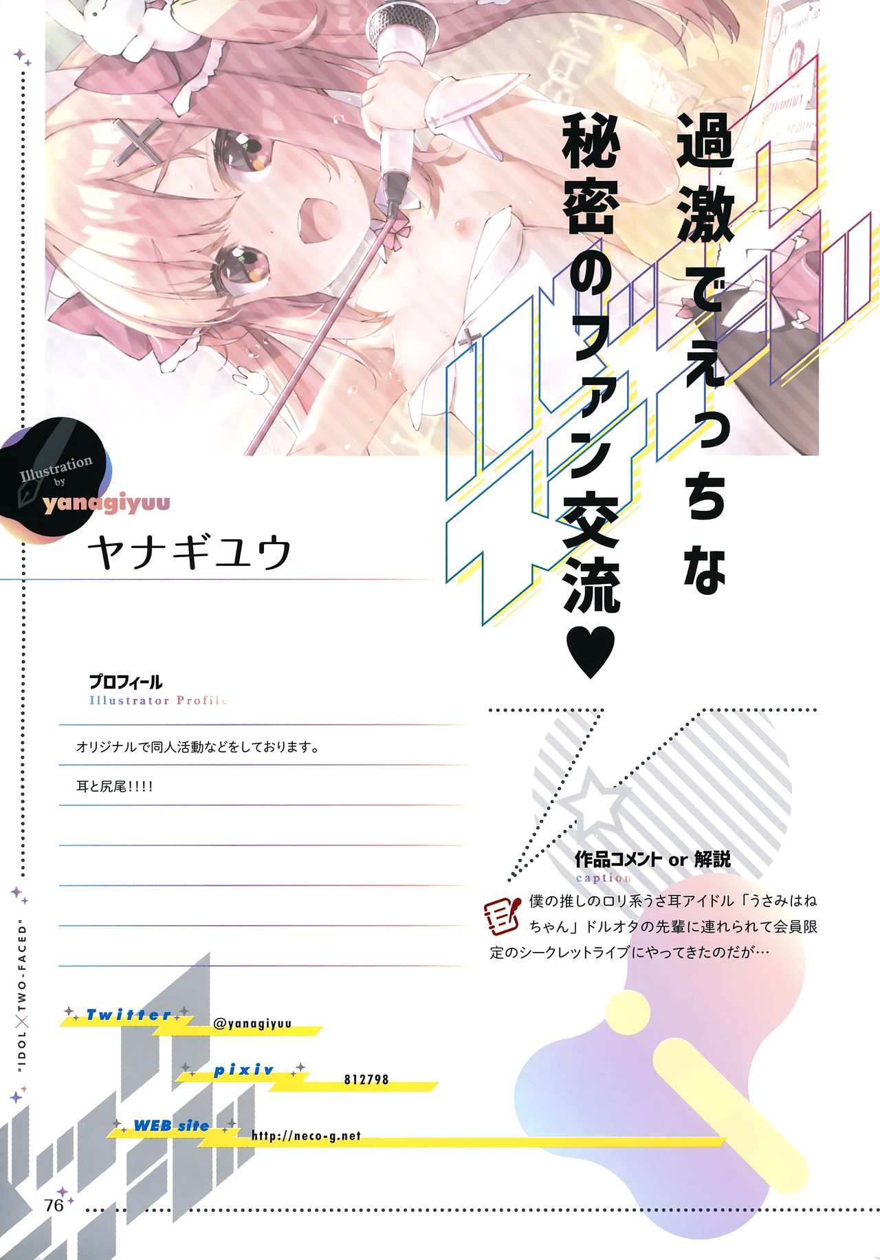 [ツクルノモリ株式会社 (よろず)] バックステージ