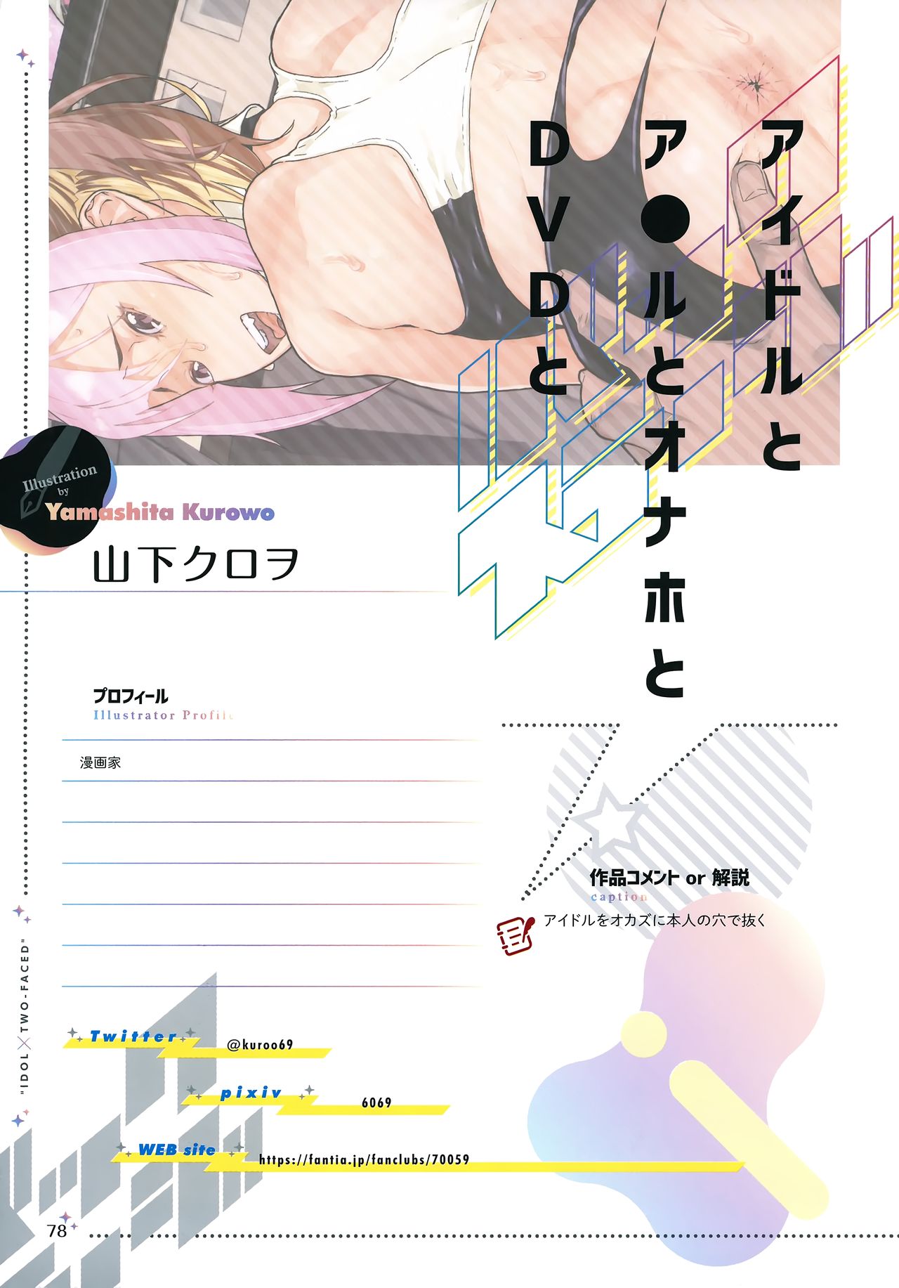 [ツクルノモリ株式会社 (よろず)] バックステージ
