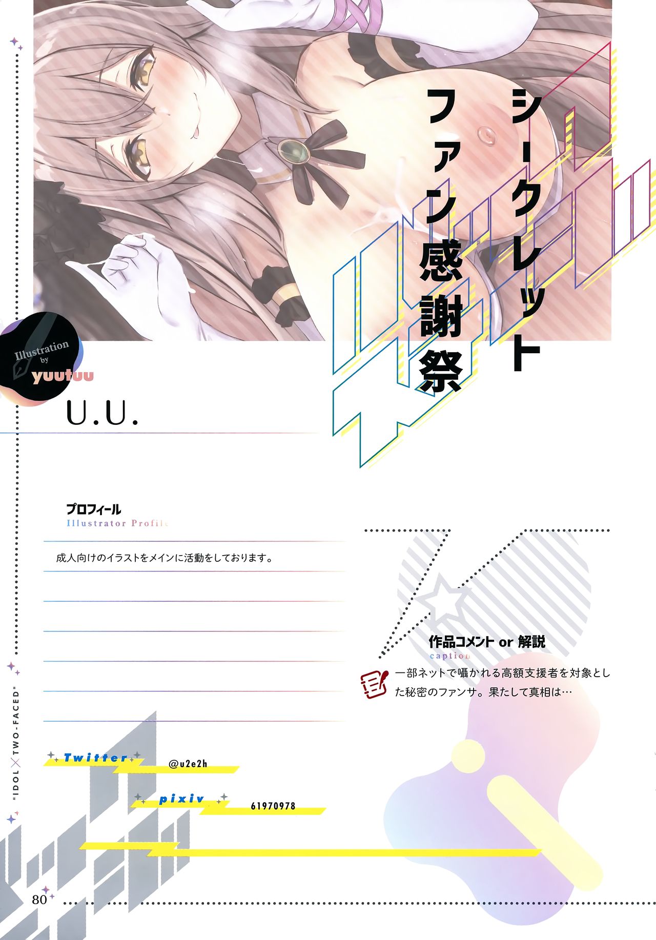 [ツクルノモリ株式会社 (よろず)] バックステージ