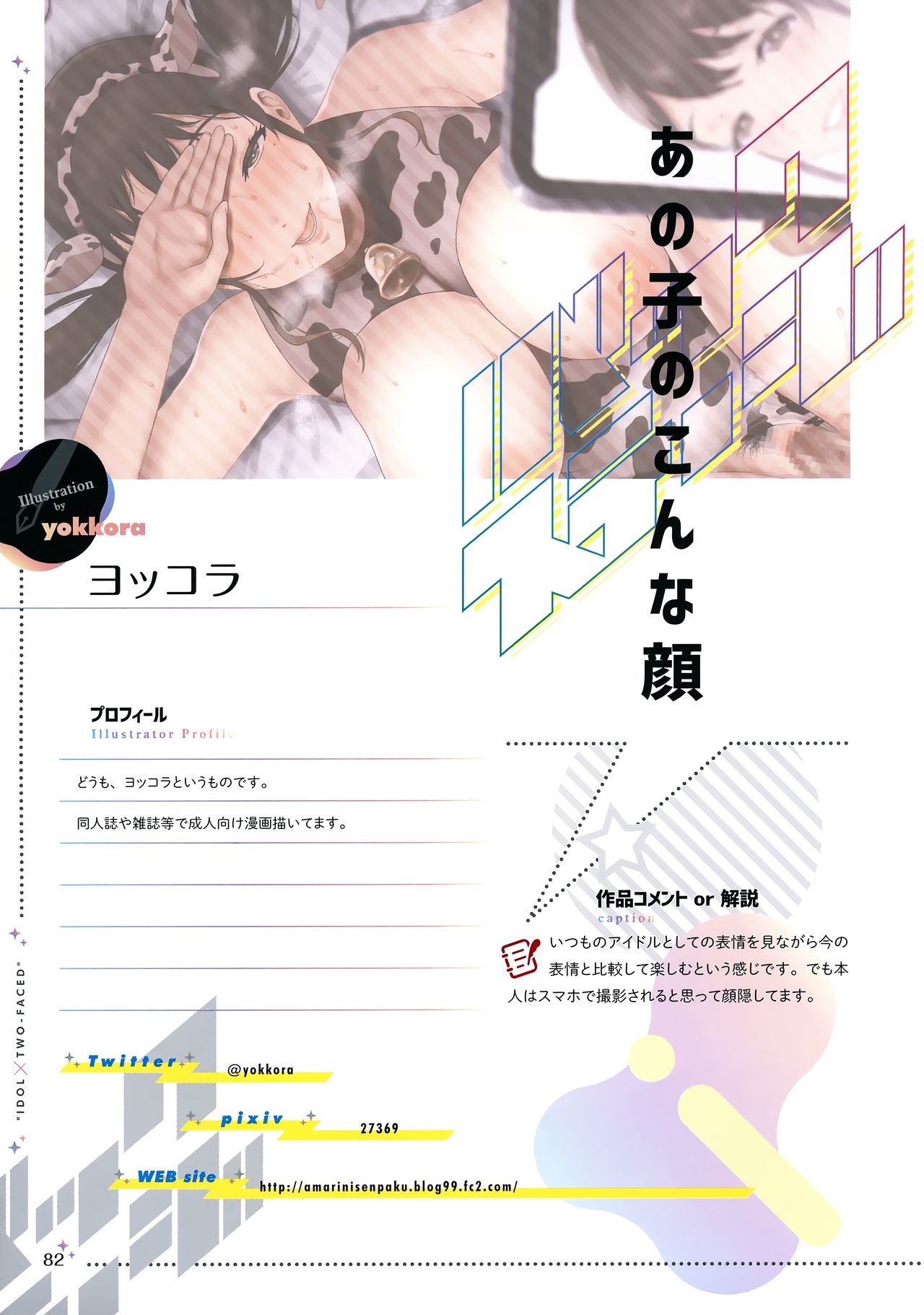 [ツクルノモリ株式会社 (よろず)] バックステージ