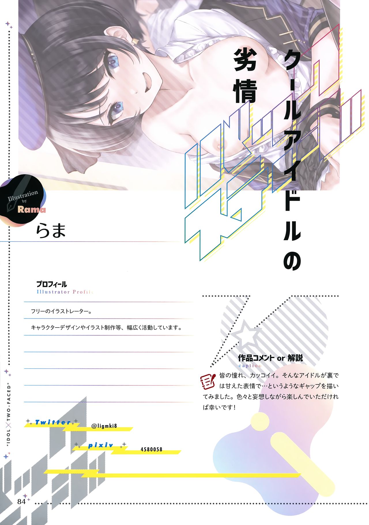 [ツクルノモリ株式会社 (よろず)] バックステージ