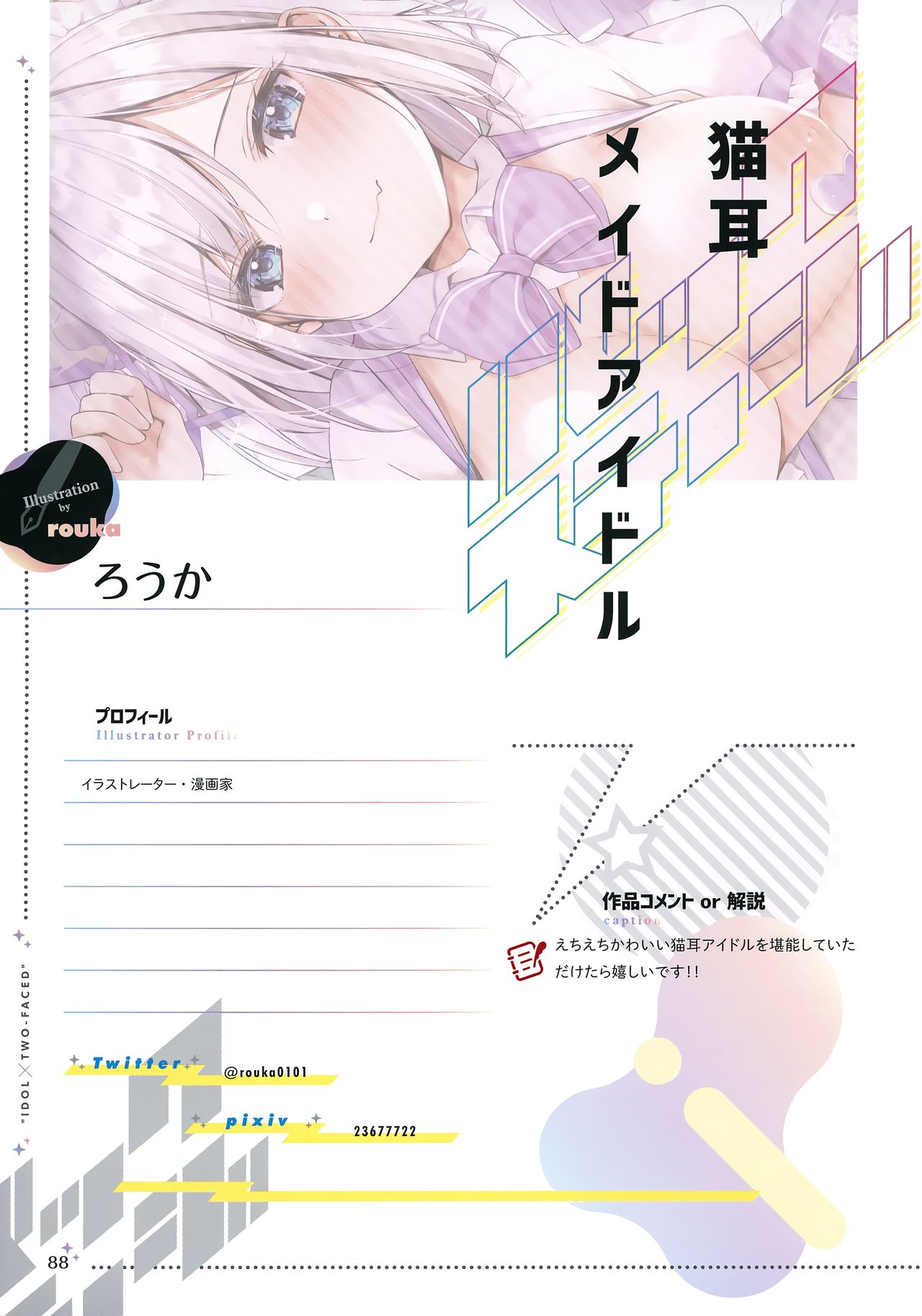 [ツクルノモリ株式会社 (よろず)] バックステージ