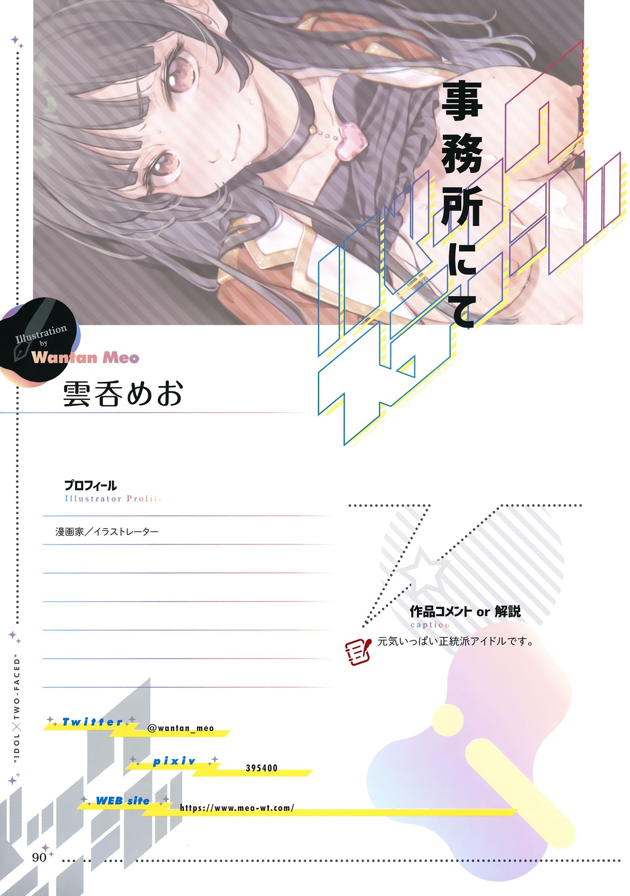 [ツクルノモリ株式会社 (よろず)] バックステージ