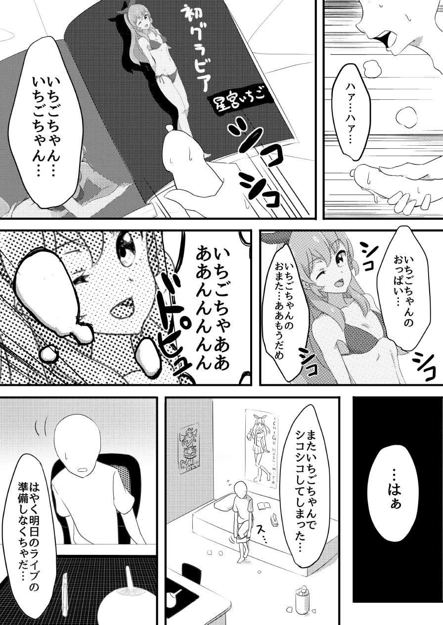 [A.M.P (あむ)] 星宮いちごの膣 (アイカツ!) [DL版]