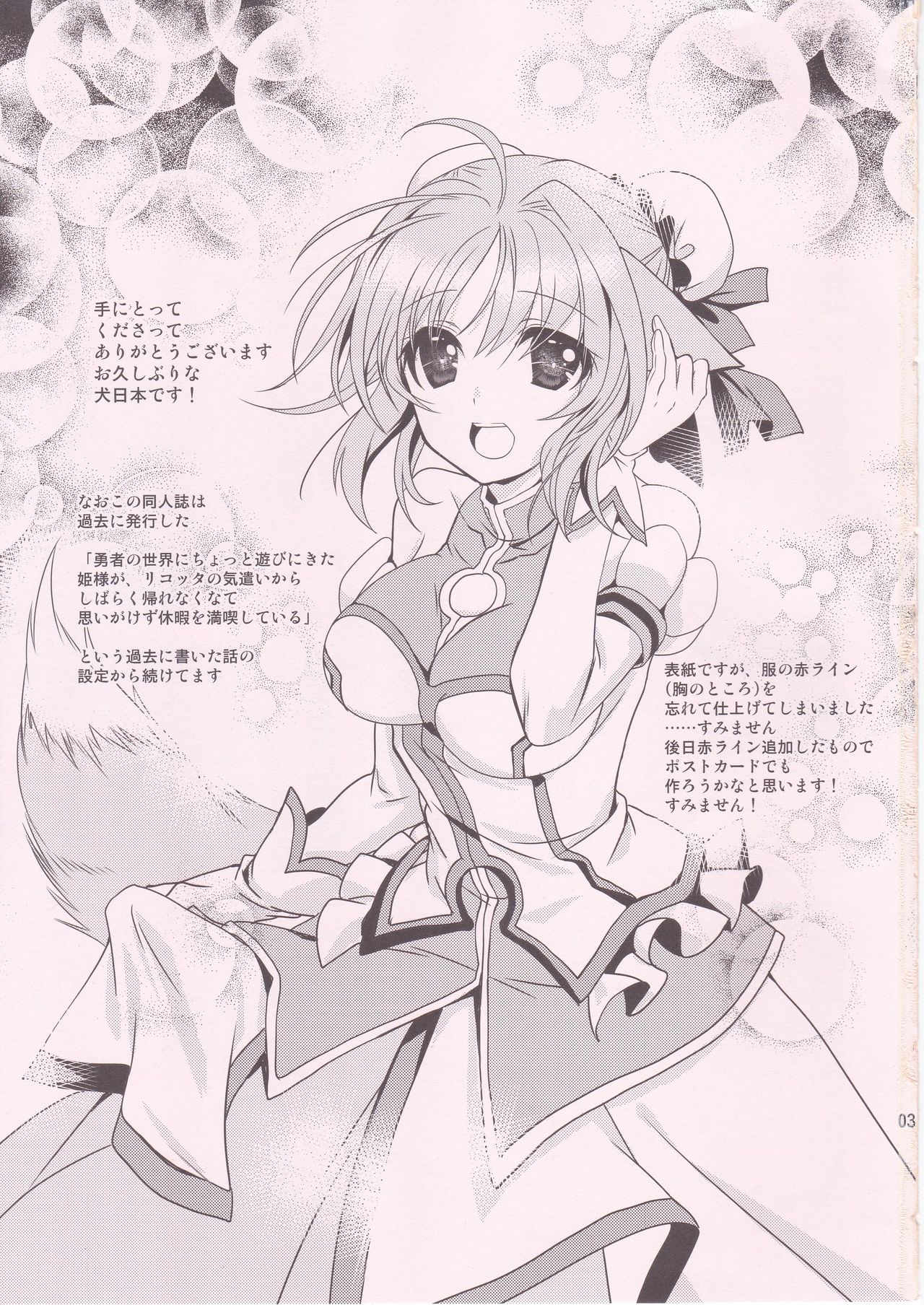 [PLUM (かん奈)] WONDERFUL VACATION (Dog Days)