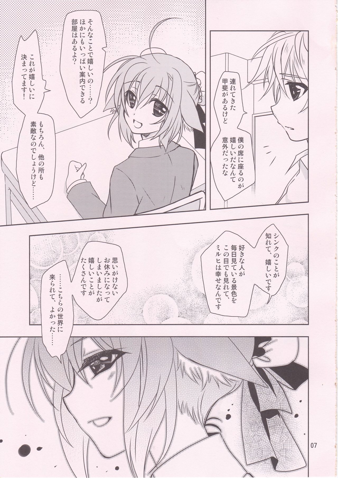 [PLUM (かん奈)] WONDERFUL VACATION (Dog Days)