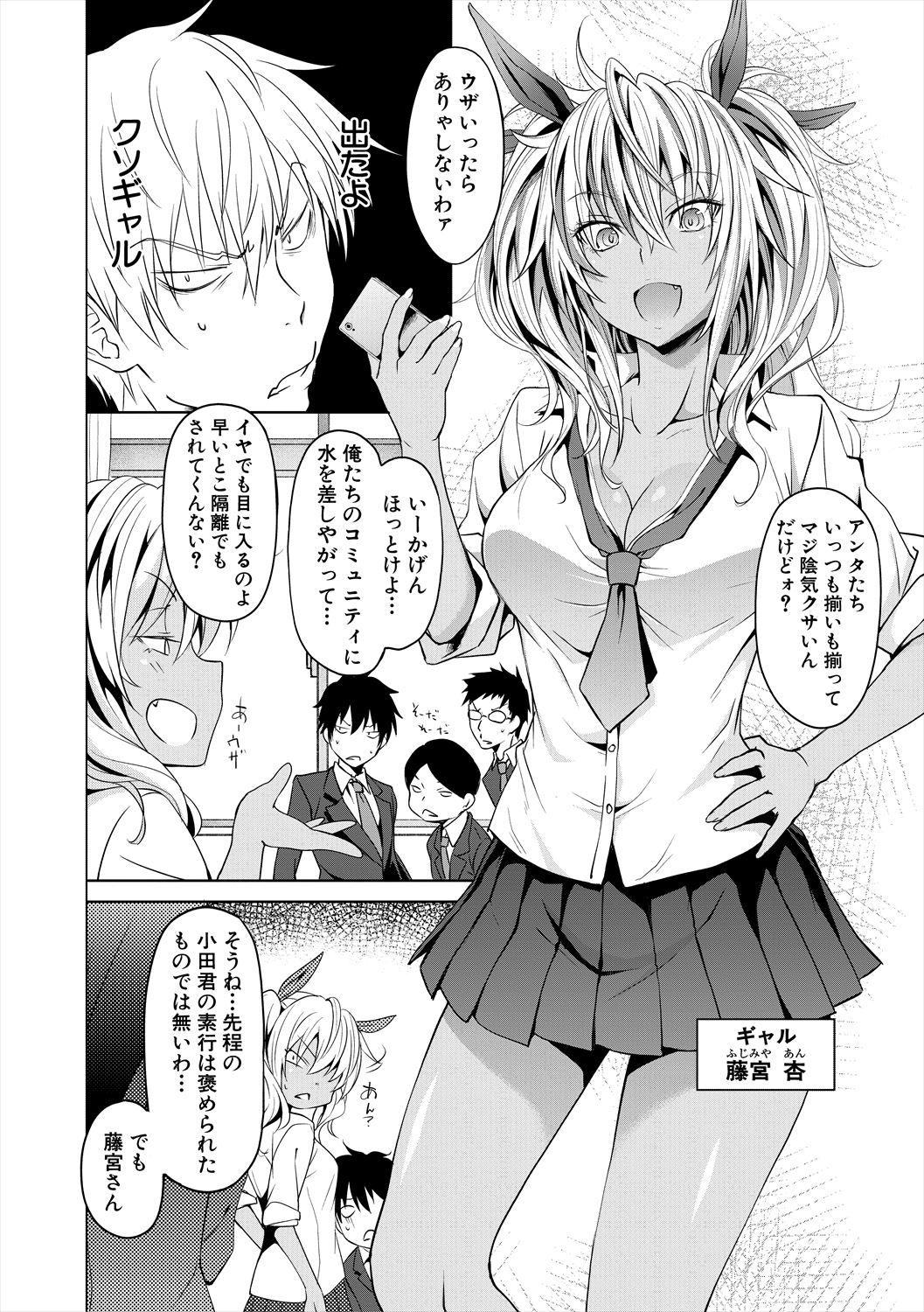 [溝口ぜらちん ] サキュバス・アプリ〈学園催眠〉 [DL版]