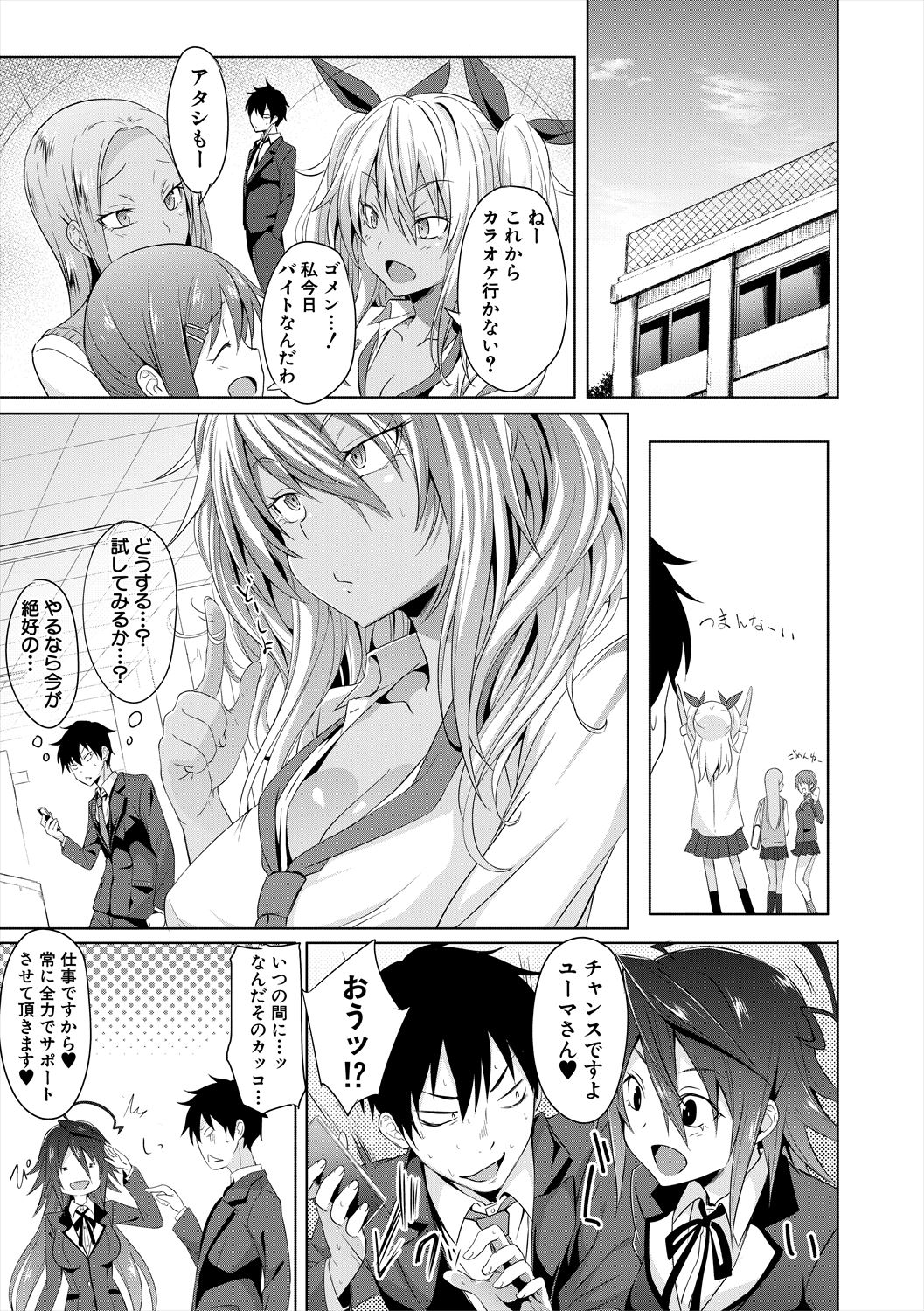 [溝口ぜらちん ] サキュバス・アプリ〈学園催眠〉 [DL版]