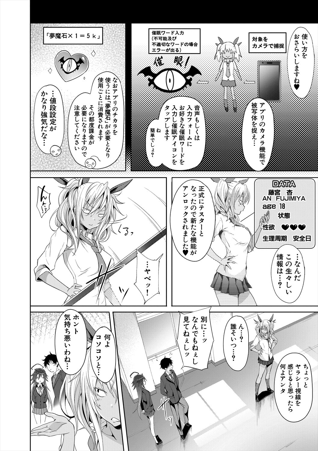 [溝口ぜらちん ] サキュバス・アプリ〈学園催眠〉 [DL版]