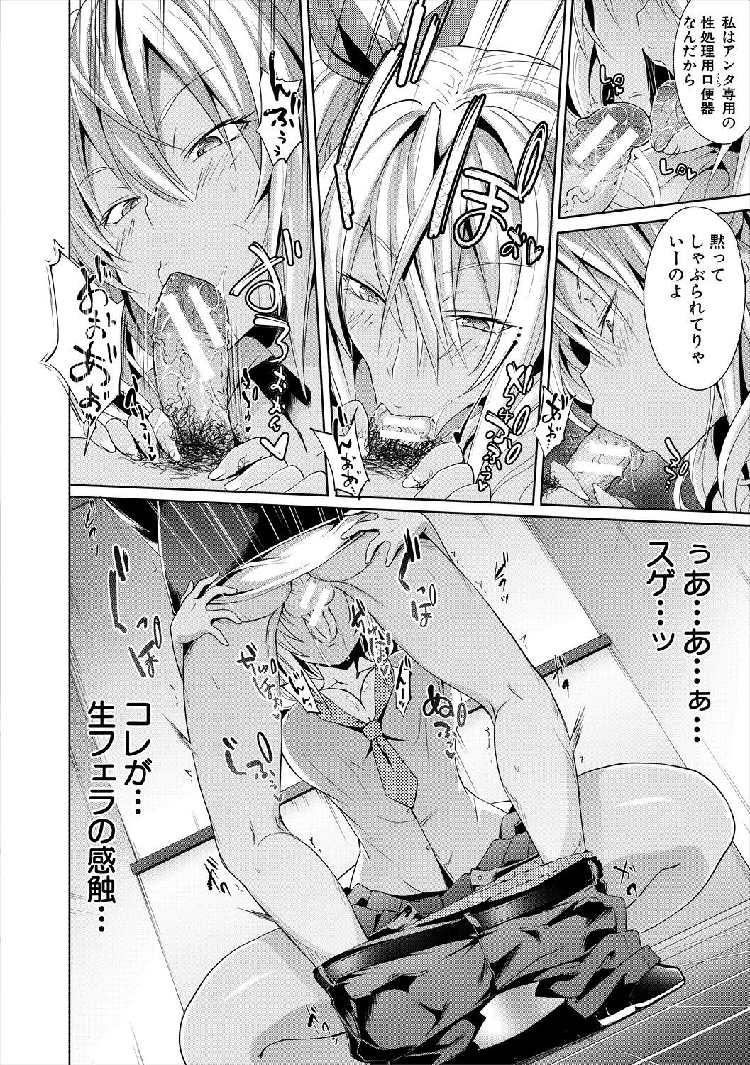 [溝口ぜらちん ] サキュバス・アプリ〈学園催眠〉 [DL版]