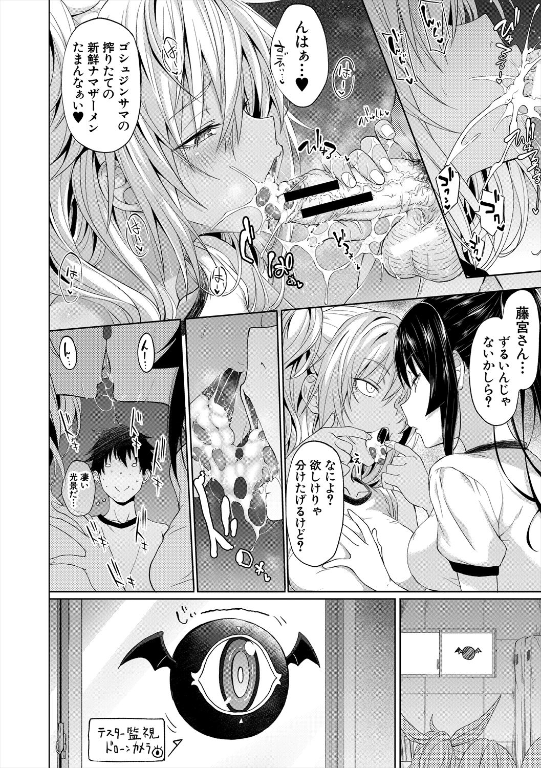 [溝口ぜらちん ] サキュバス・アプリ〈学園催眠〉 [DL版]