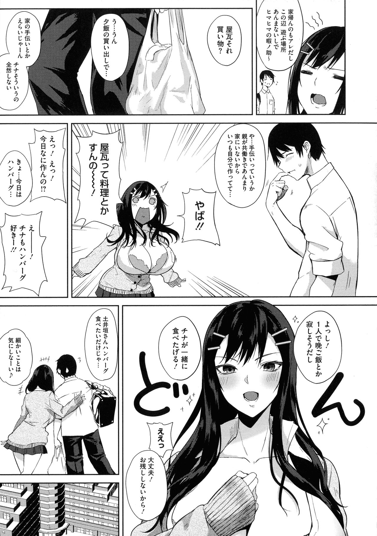 [黒川おとぎ] 寝ても覚めても乳ばかり